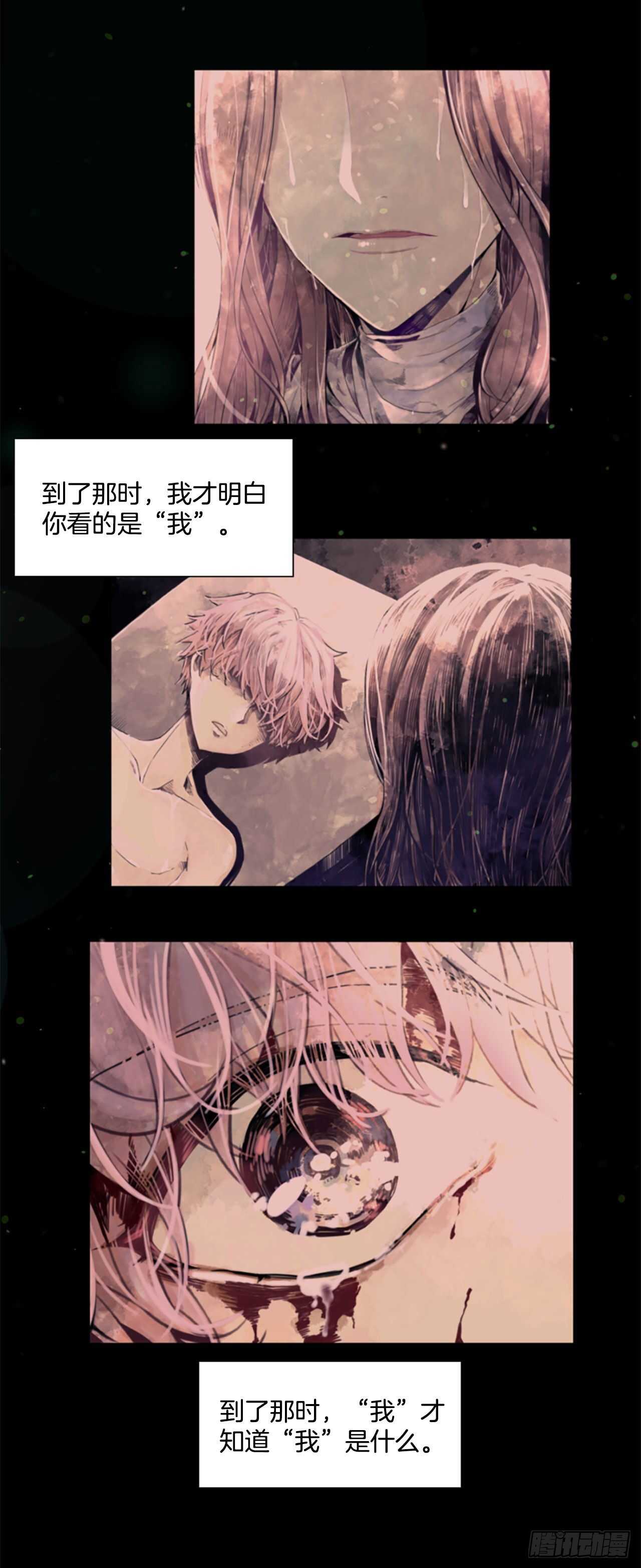 《我想吃了你》30.第一季完结-狩猎 第23页