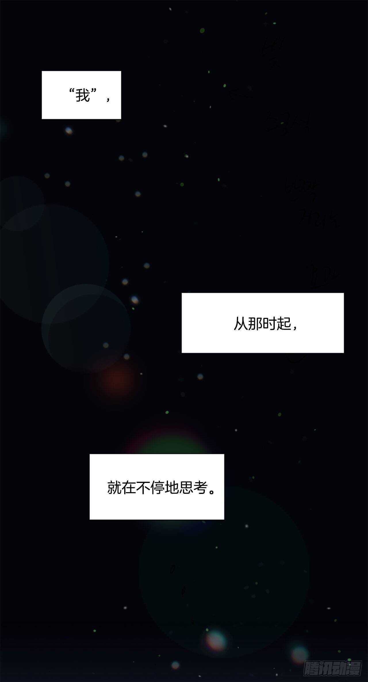 《我想吃了你》30.第一季完结-狩猎 第24页