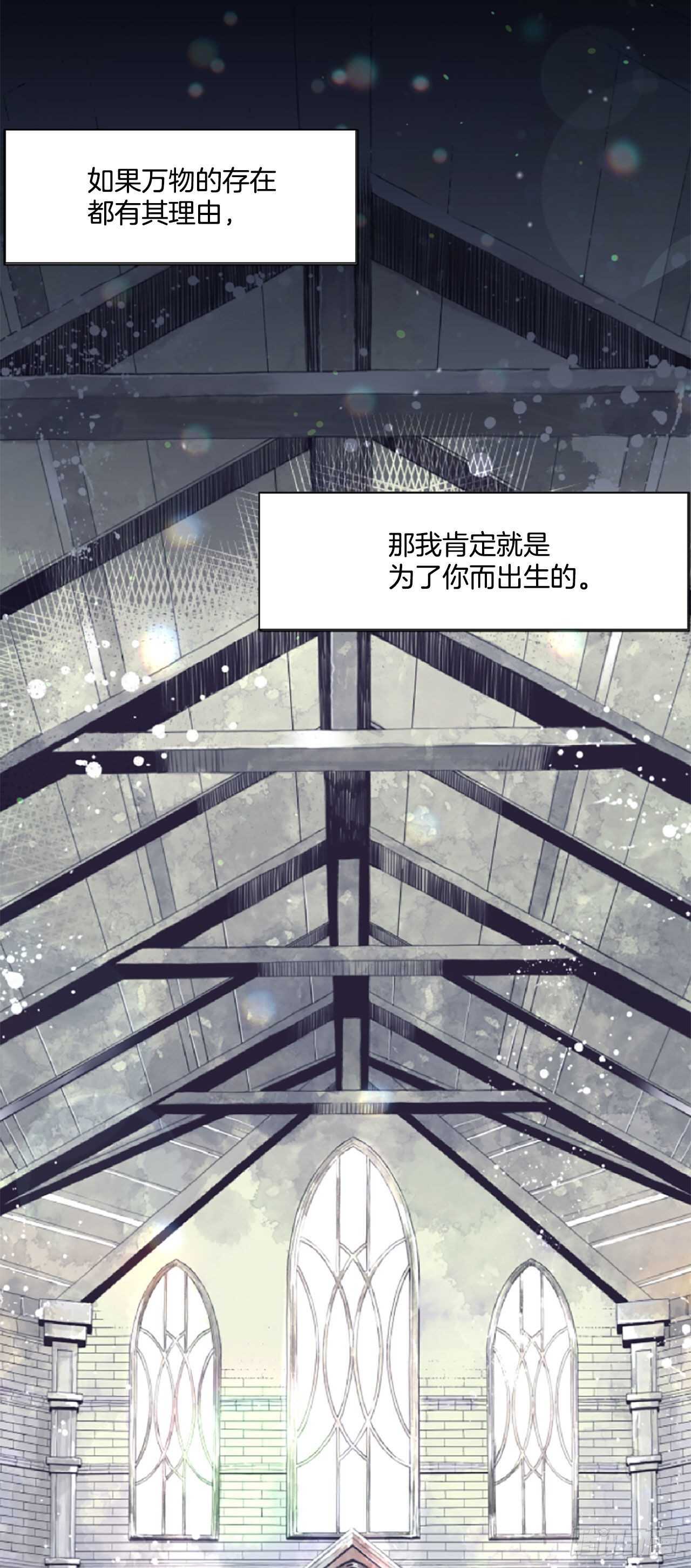 《我想吃了你》30.第一季完结-狩猎 第25页