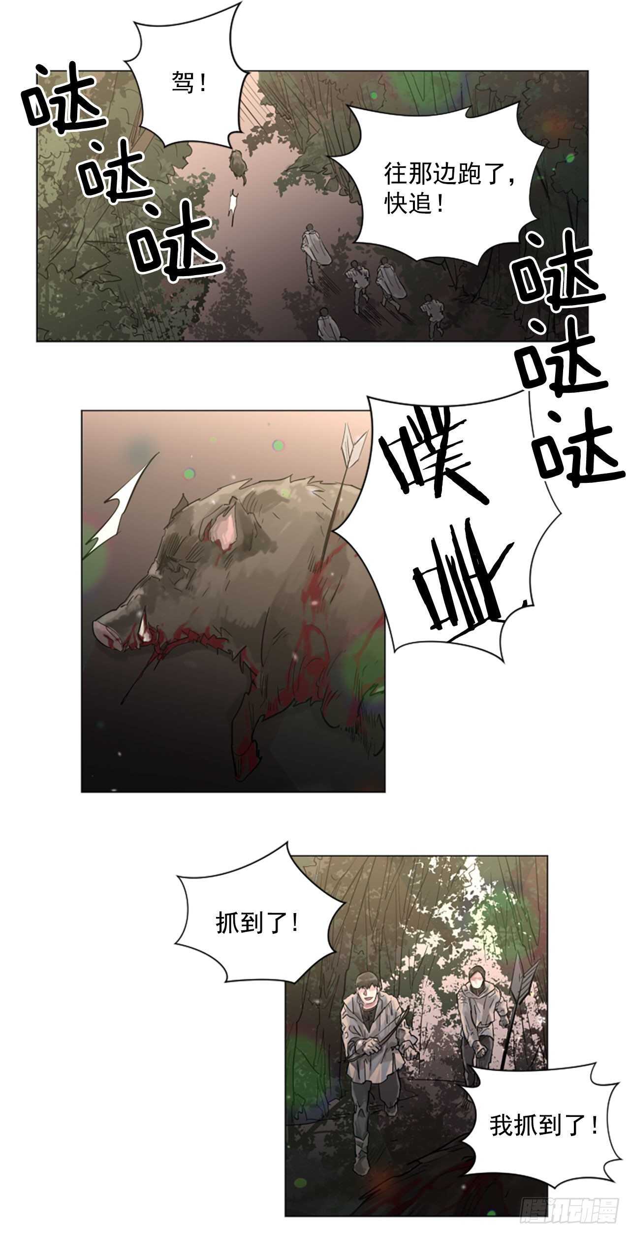 《我想吃了你》30.第一季完结-狩猎 第2页
