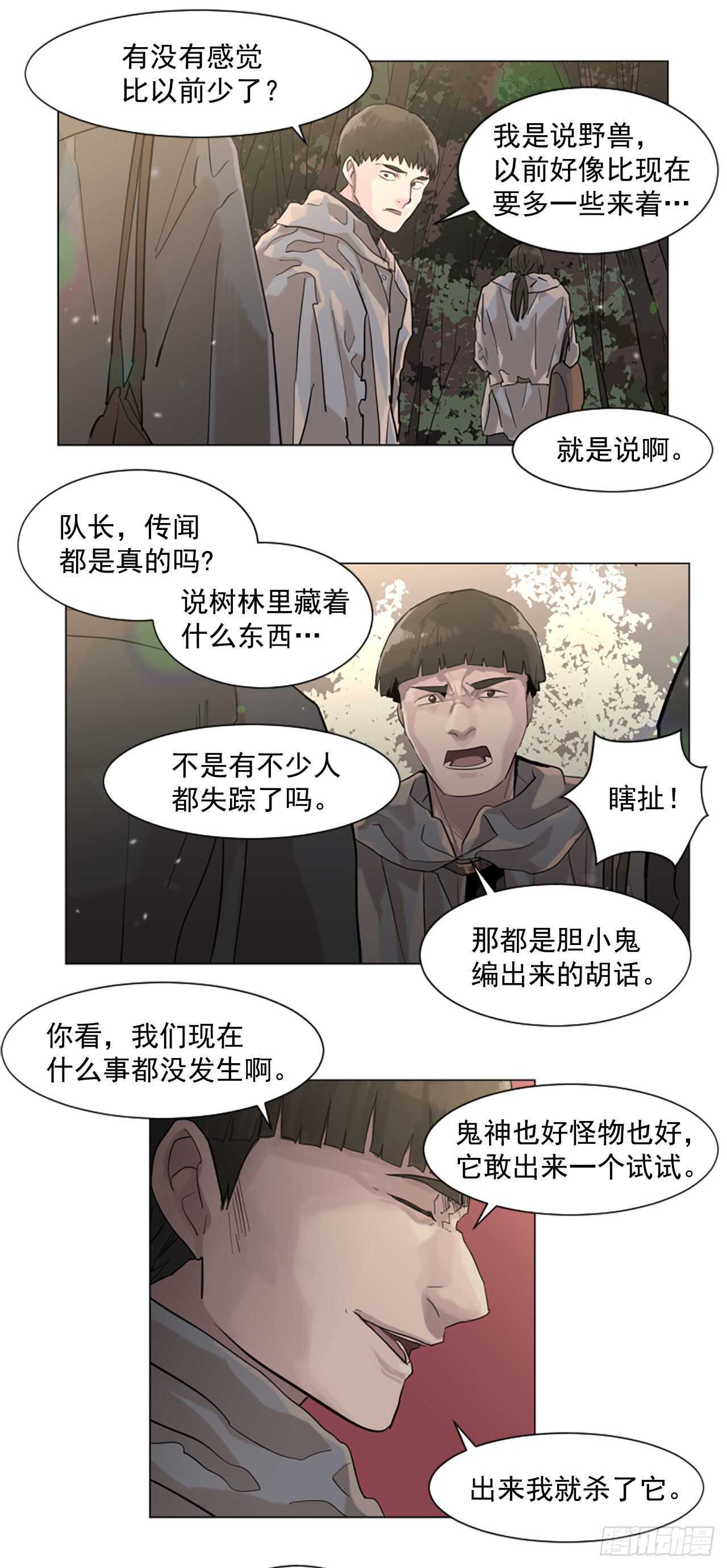 《我想吃了你》30.第一季完结-狩猎 第3页