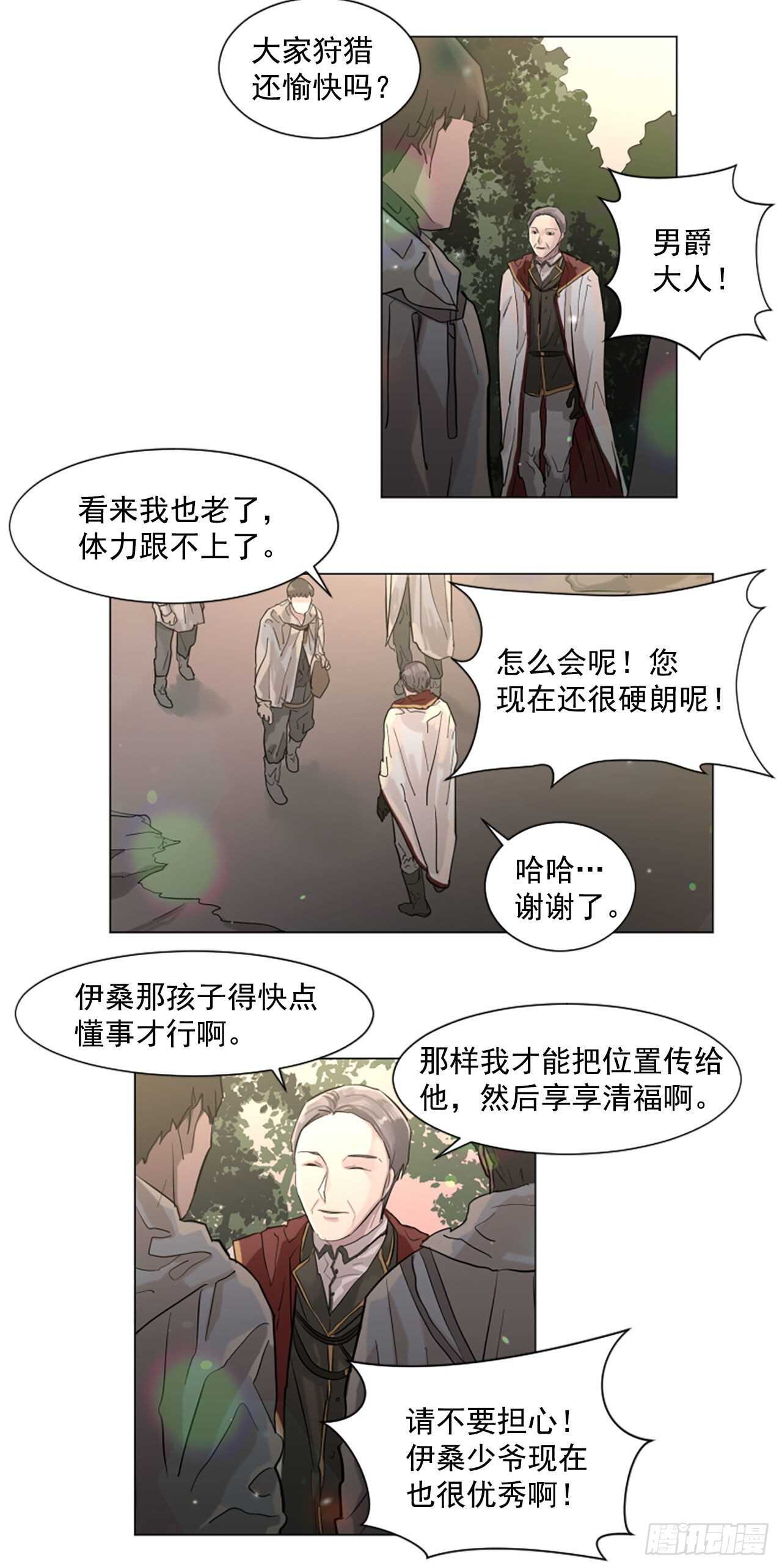 《我想吃了你》30.第一季完结-狩猎 第4页
