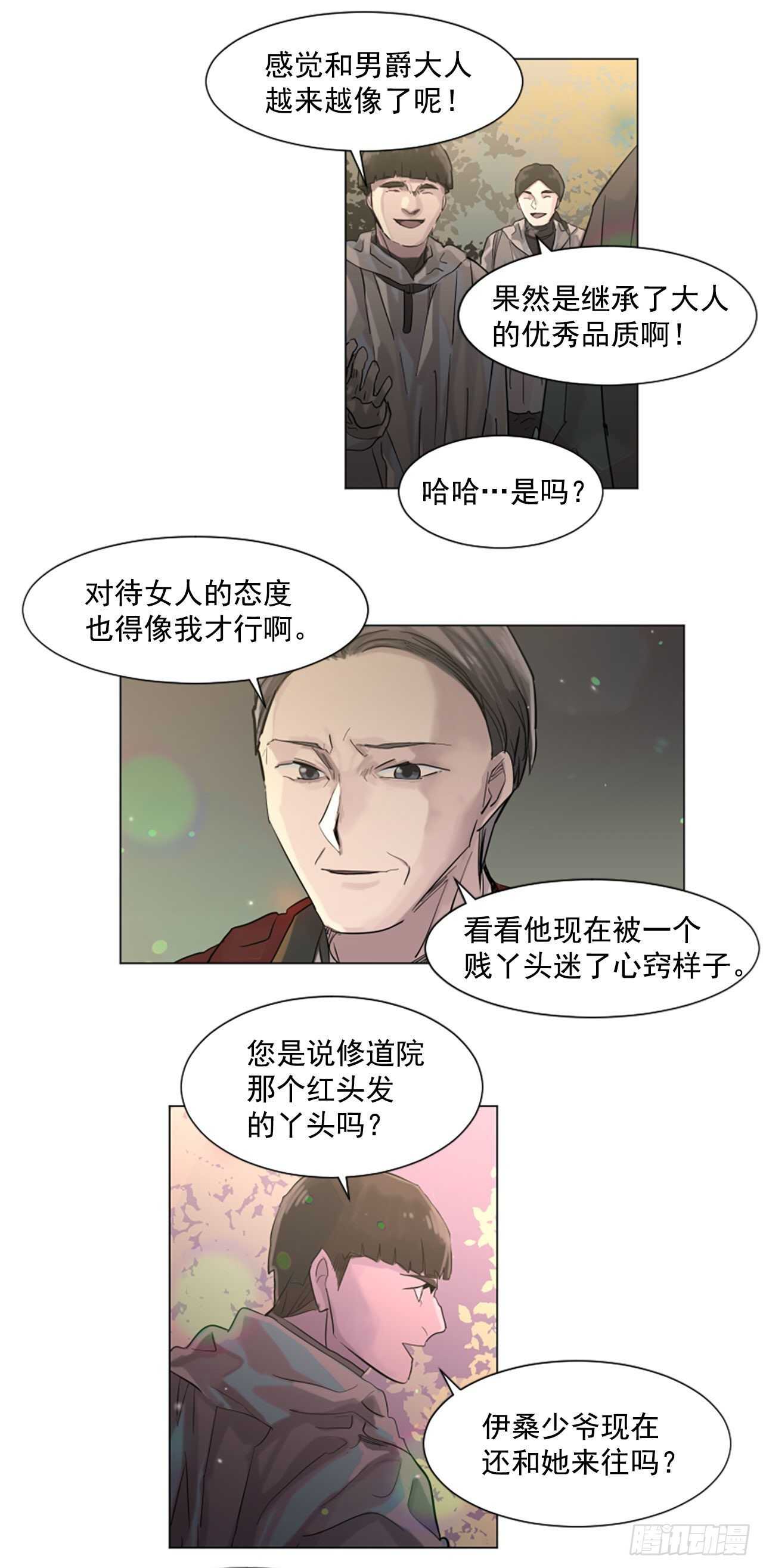 《我想吃了你》30.第一季完结-狩猎 第5页