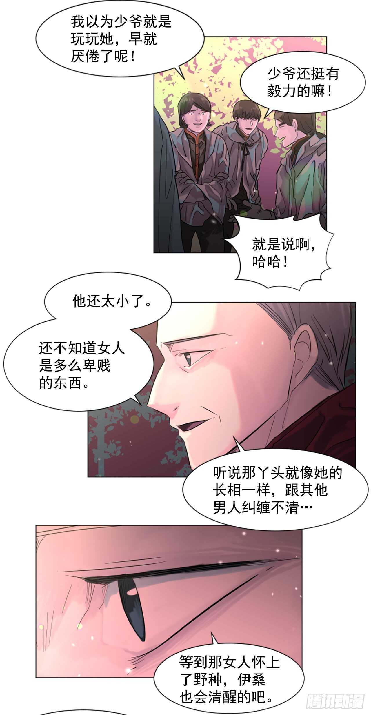 《我想吃了你》30.第一季完结-狩猎 第6页