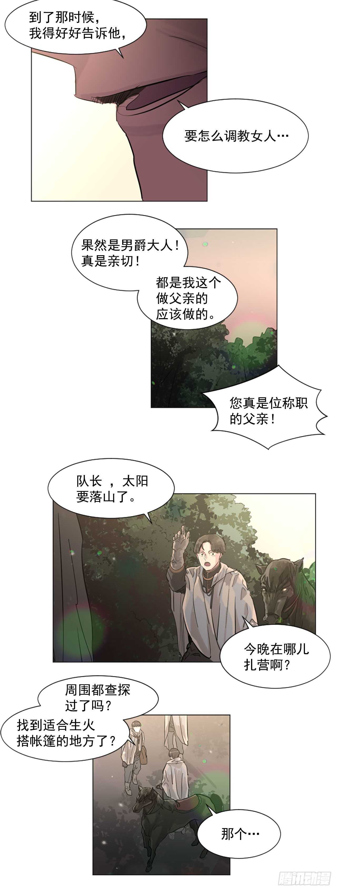 《我想吃了你》30.第一季完结-狩猎 第7页