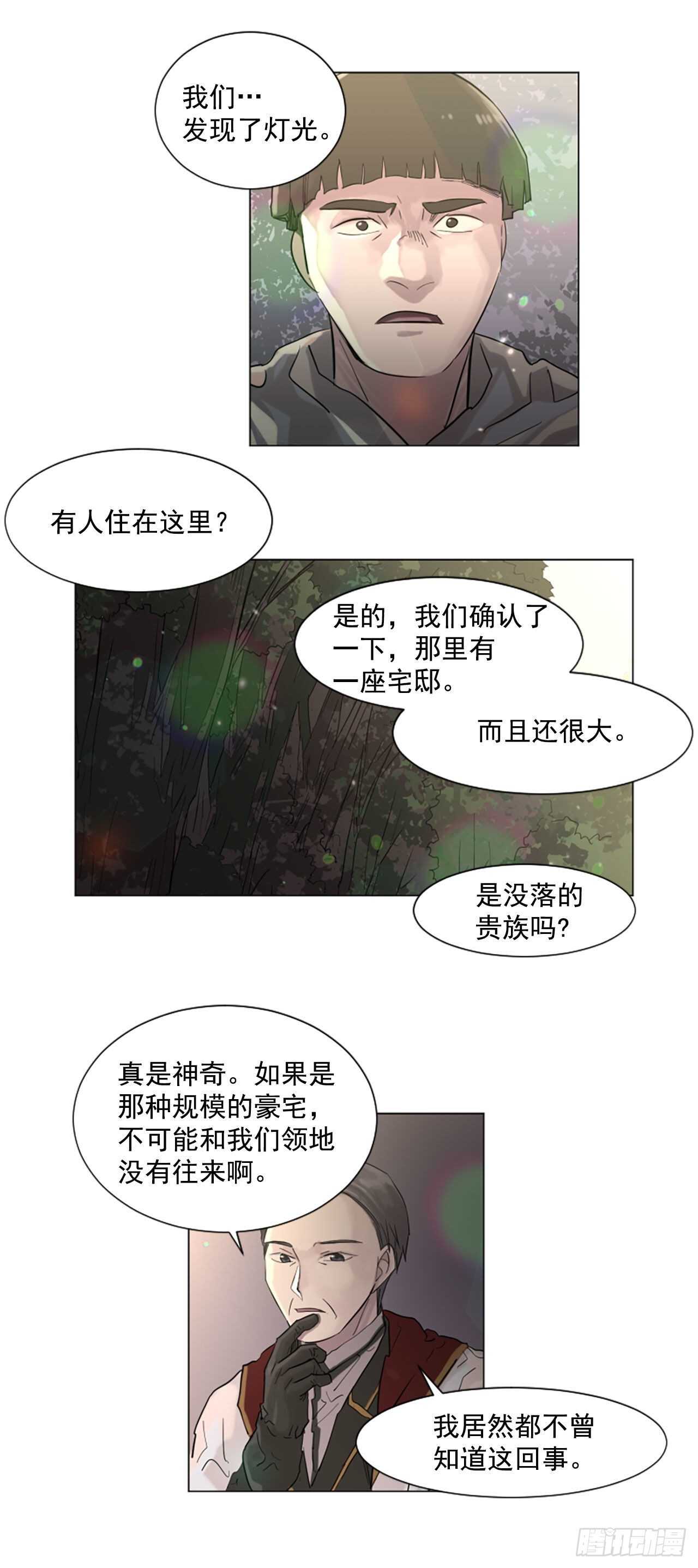 《我想吃了你》30.第一季完结-狩猎 第8页