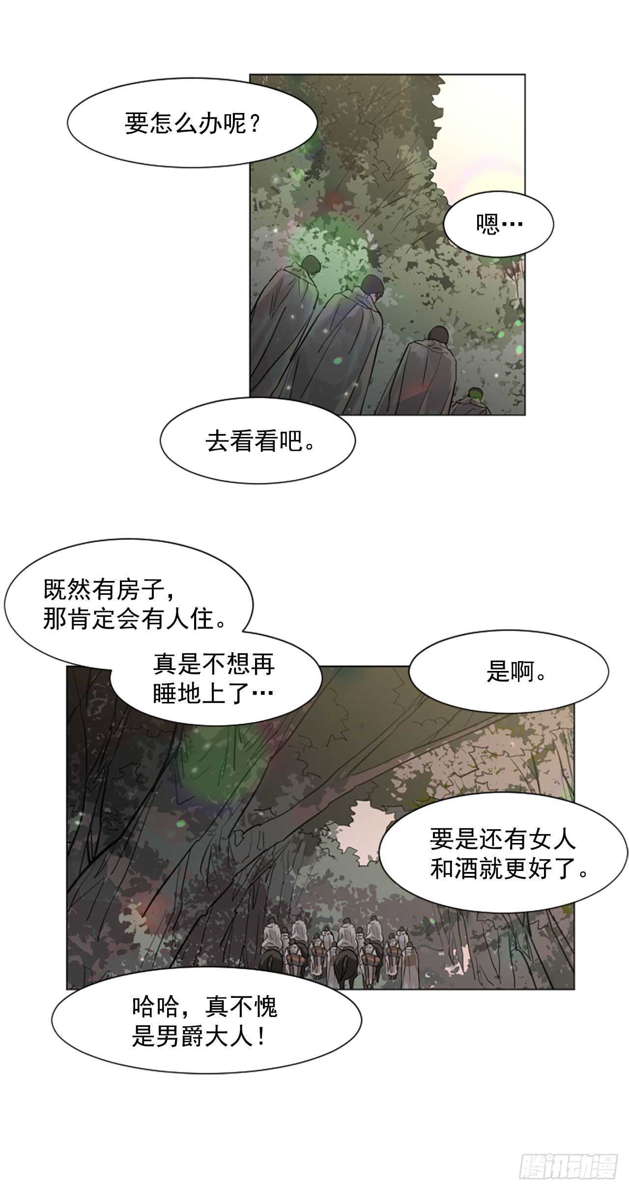 《我想吃了你》30.第一季完结-狩猎 第9页