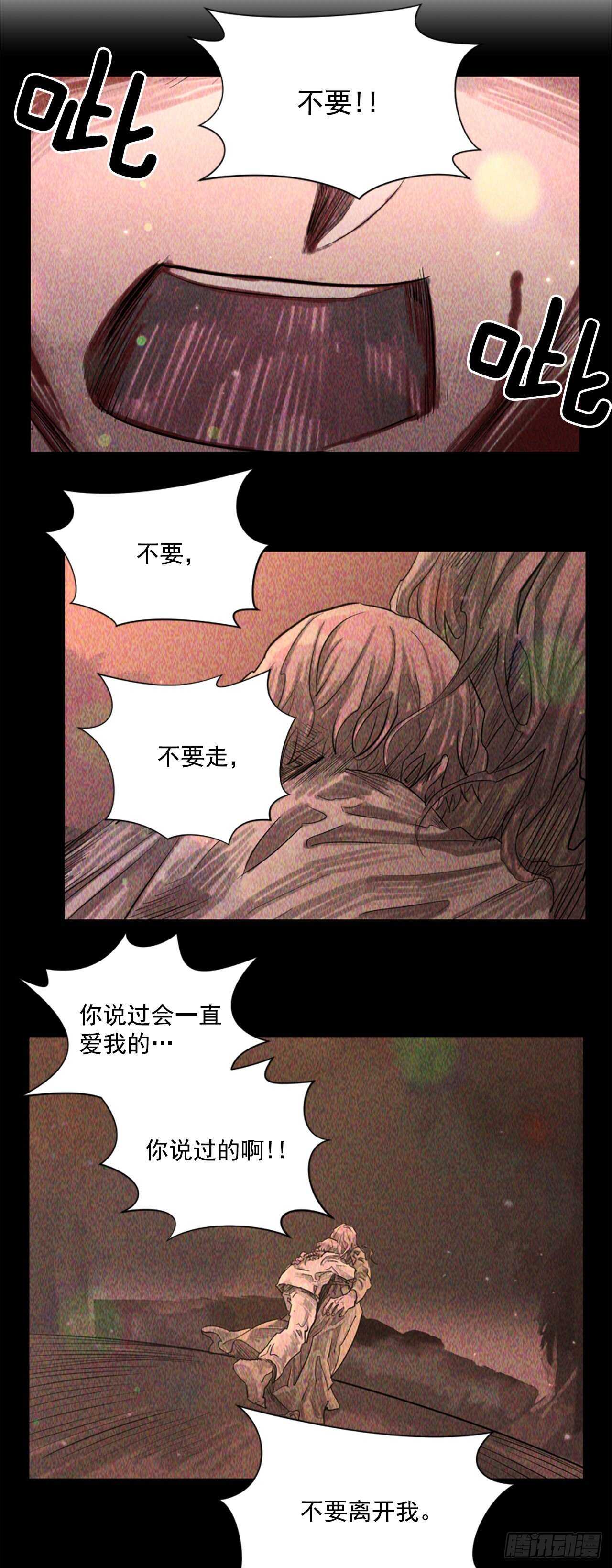 《我想吃了你》29.等不下去了 第19页