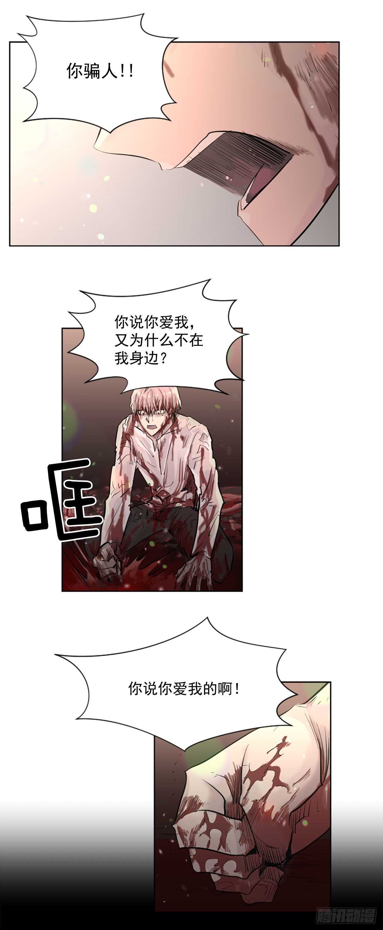 《我想吃了你》29.等不下去了 第22页