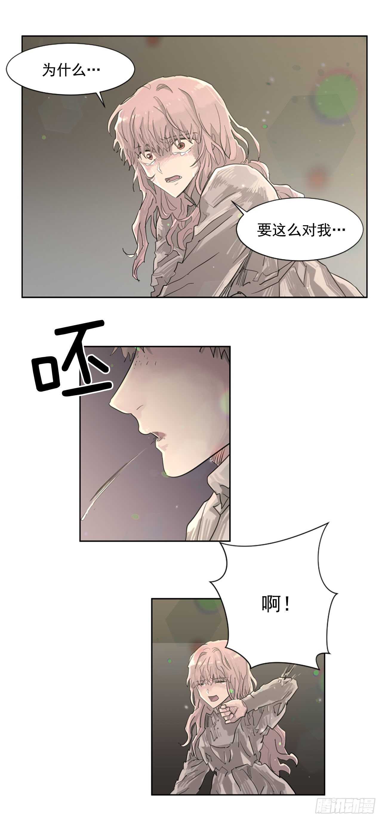 《我想吃了你》29.等不下去了 第4页