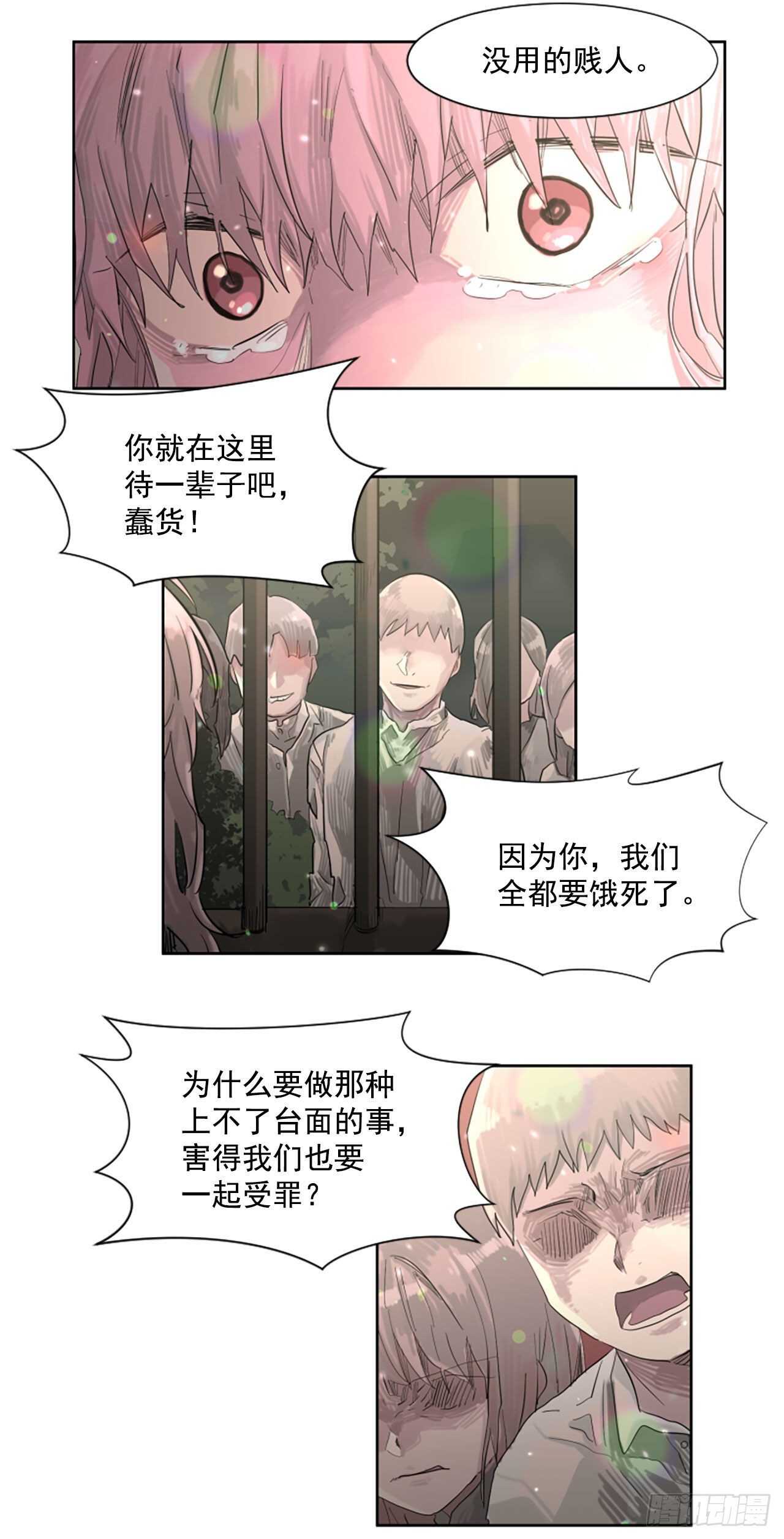 《我想吃了你》29.等不下去了 第5页