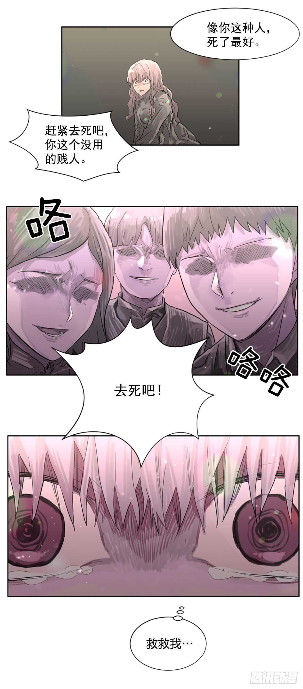 《我想吃了你》29.等不下去了 第6页