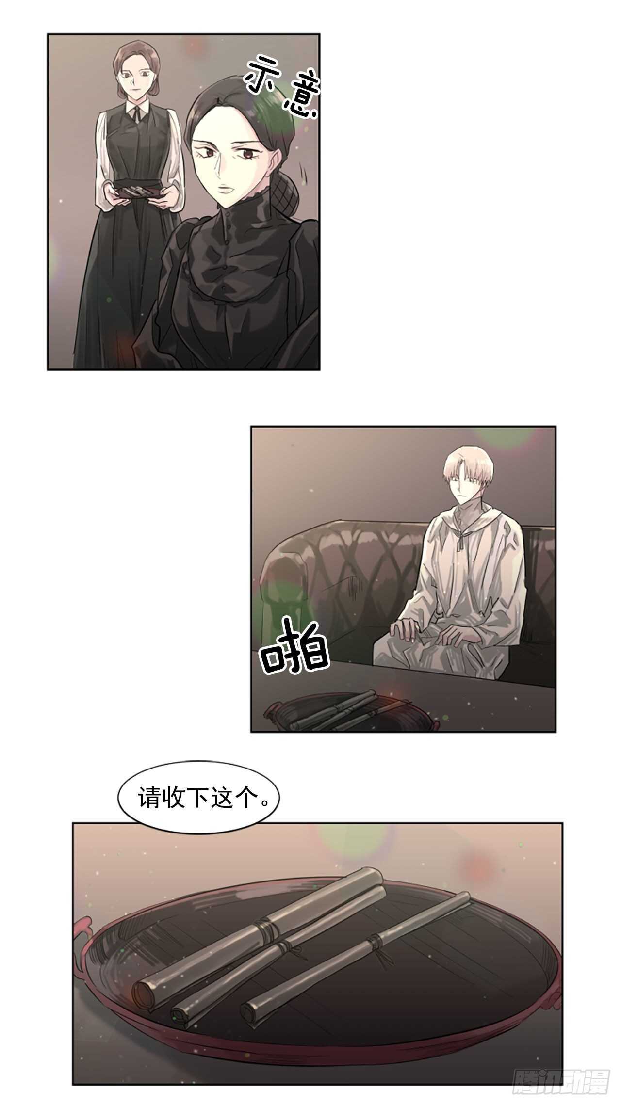 《我想吃了你》28.男爵夫人到访 第11页