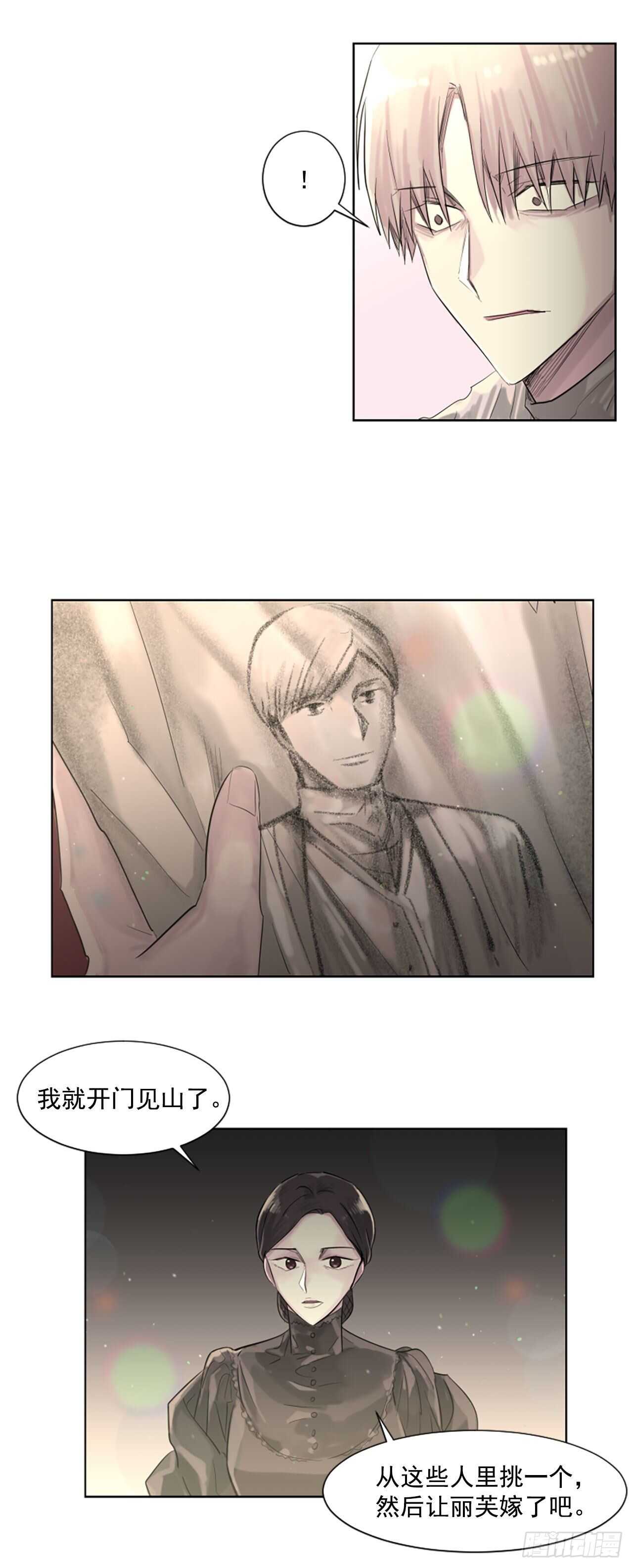 《我想吃了你》28.男爵夫人到访 第13页