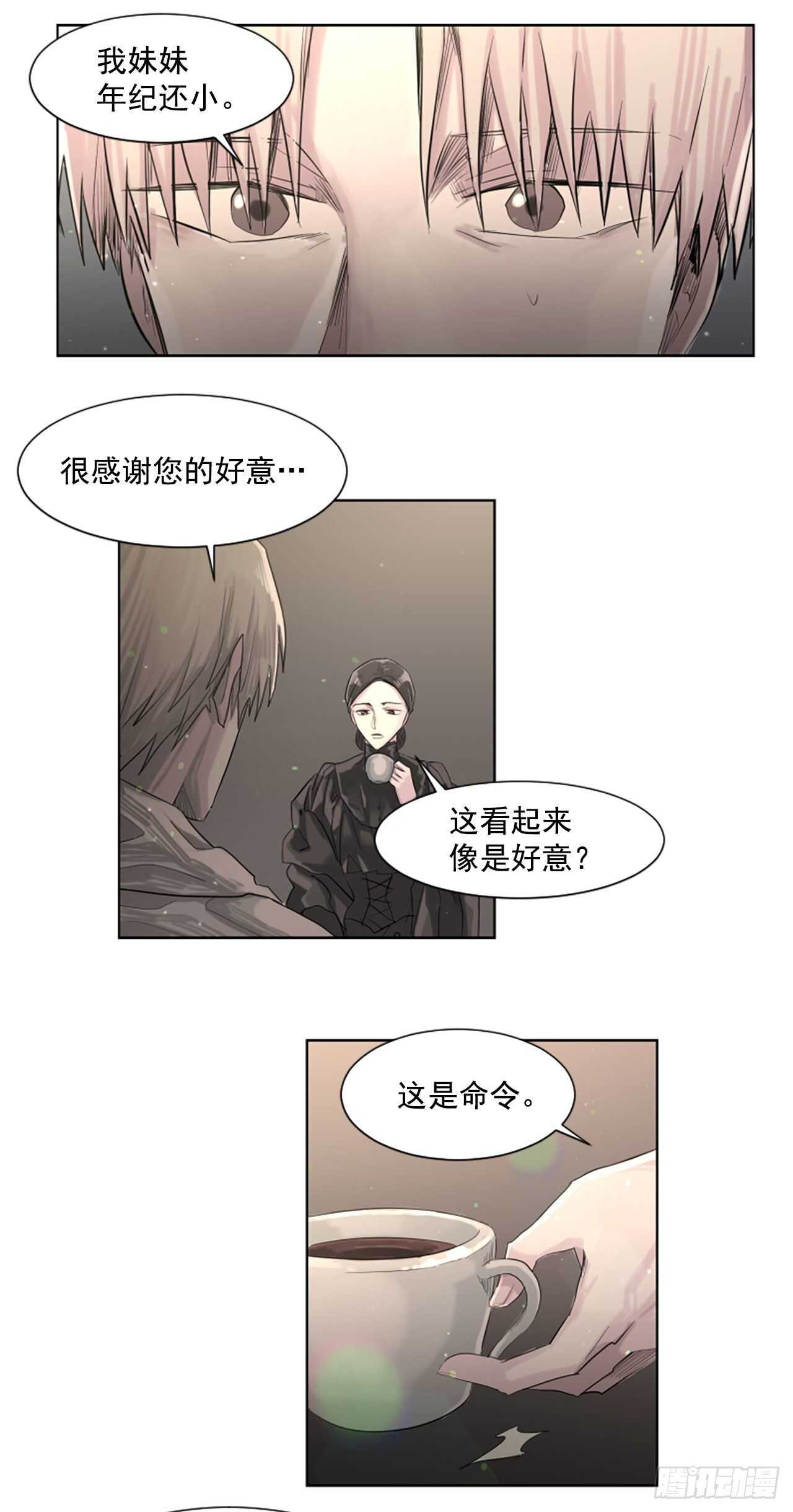 《我想吃了你》28.男爵夫人到访 第14页