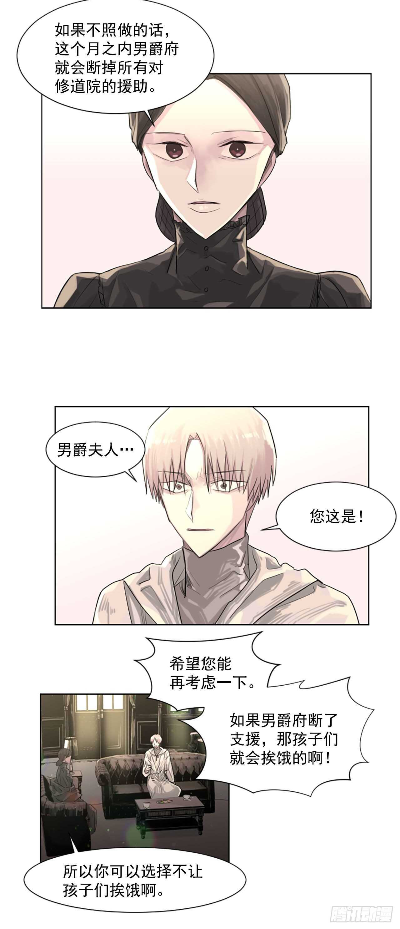 《我想吃了你》28.男爵夫人到访 第15页