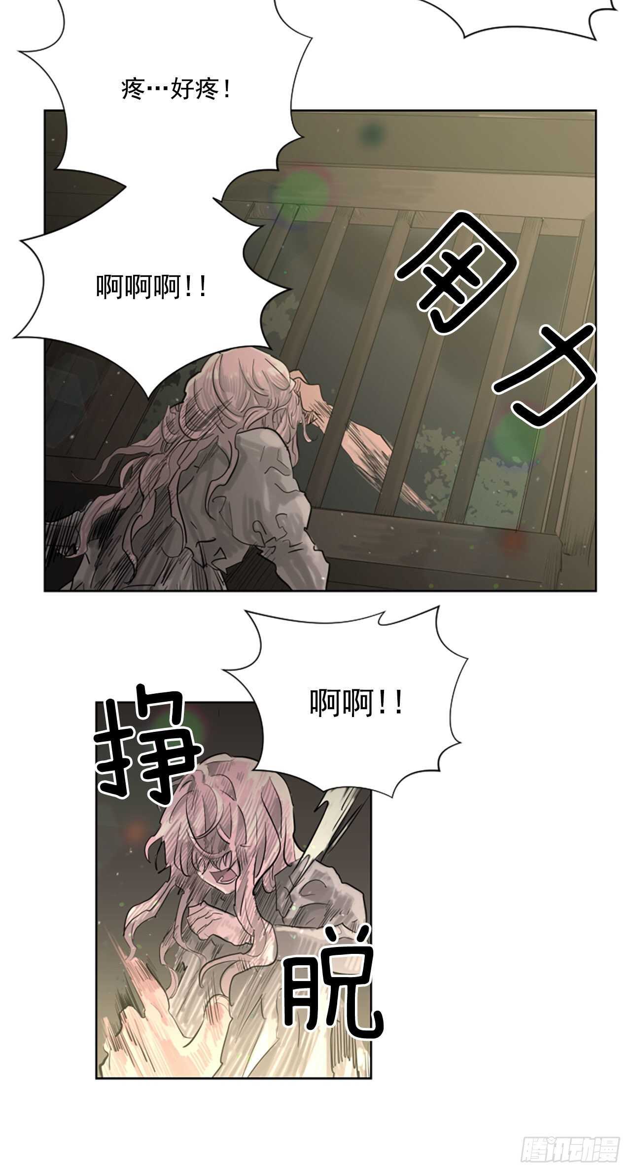 《我想吃了你》28.男爵夫人到访 第21页