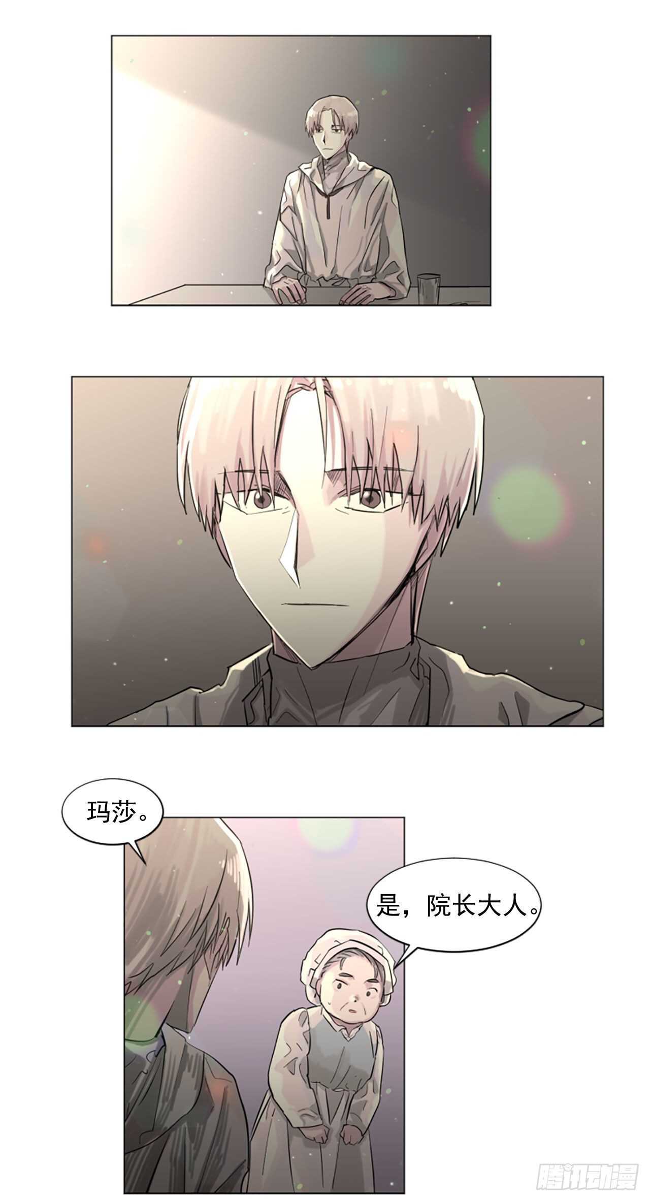 《我想吃了你》28.男爵夫人到访 第3页
