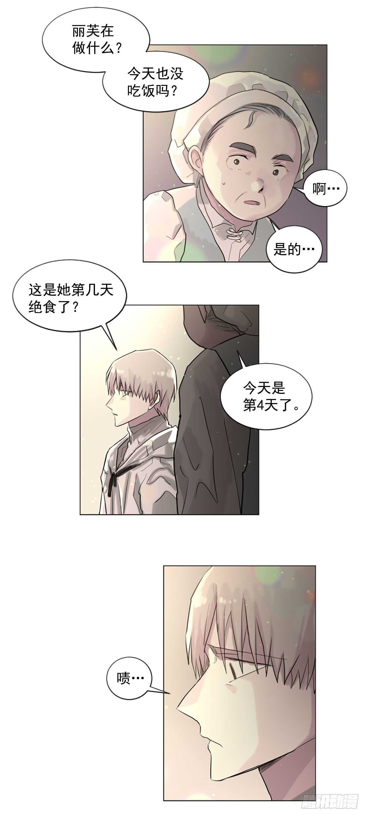 《我想吃了你》28.男爵夫人到访 第4页