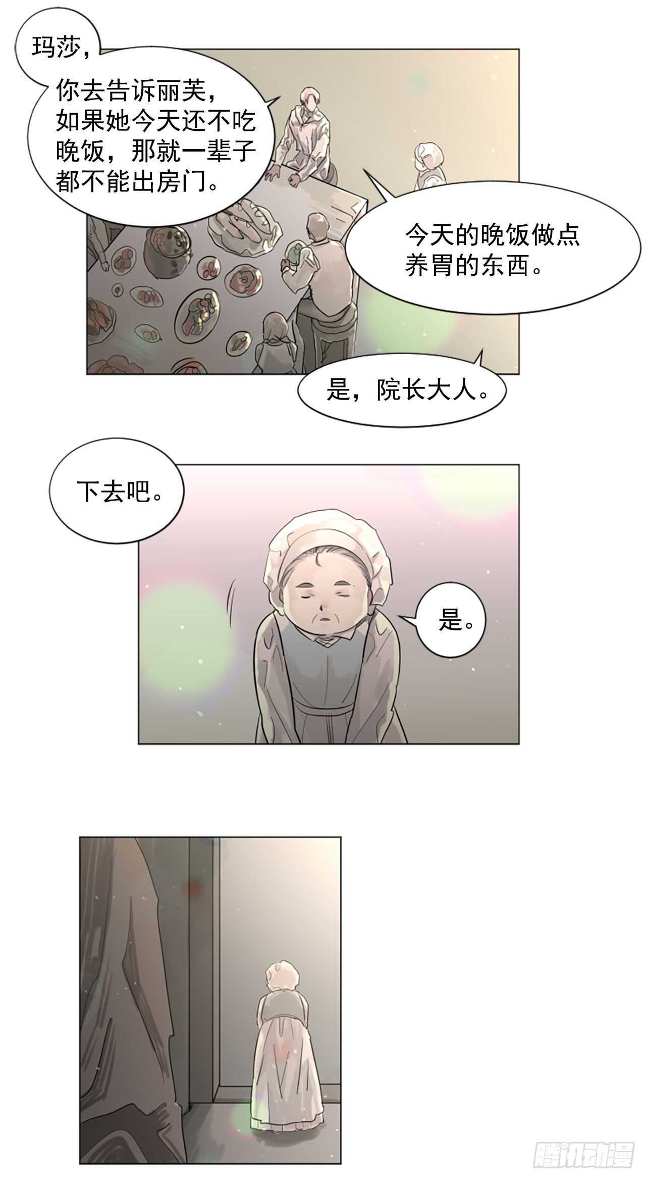 《我想吃了你》28.男爵夫人到访 第5页