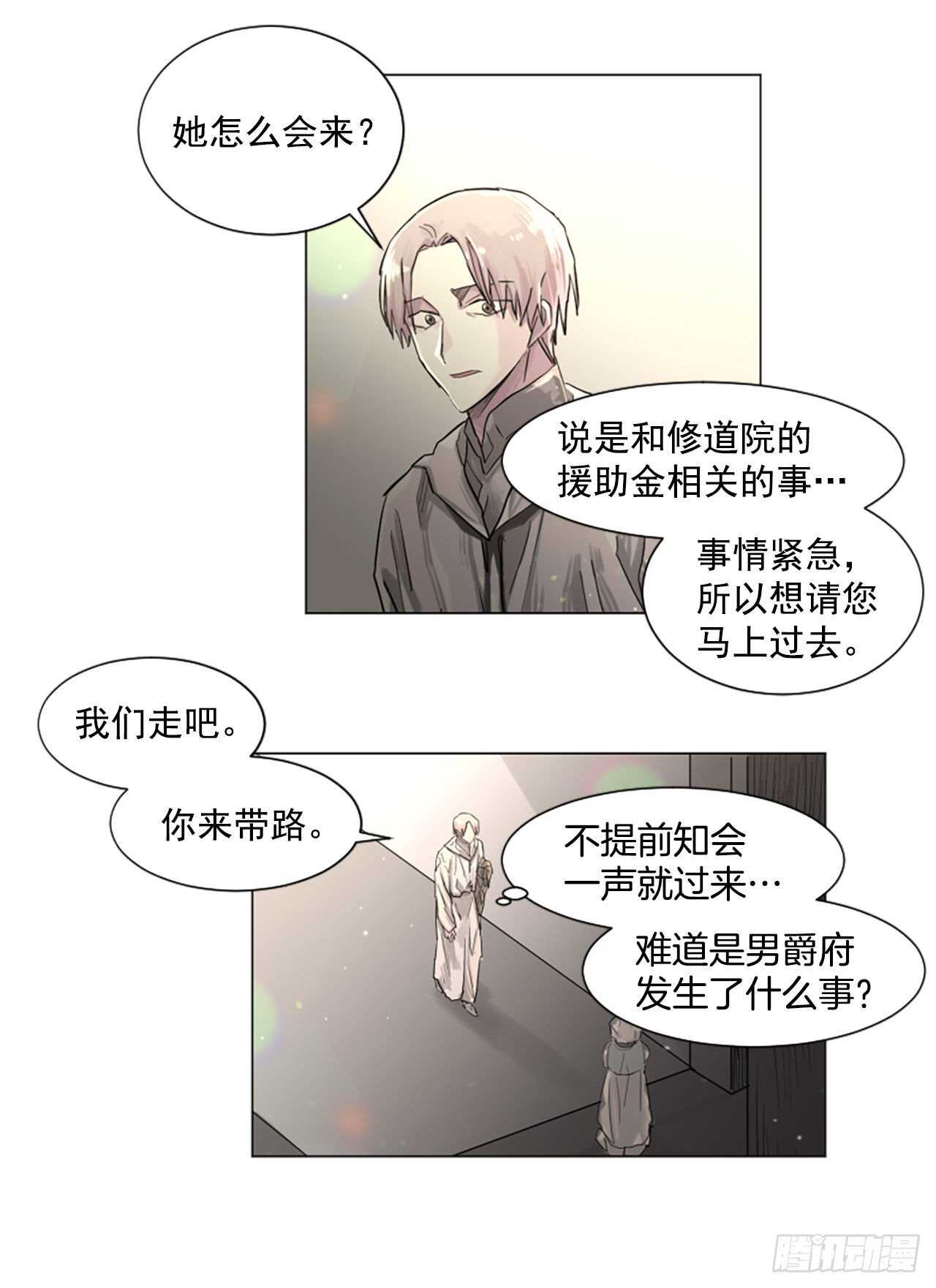 《我想吃了你》28.男爵夫人到访 第7页