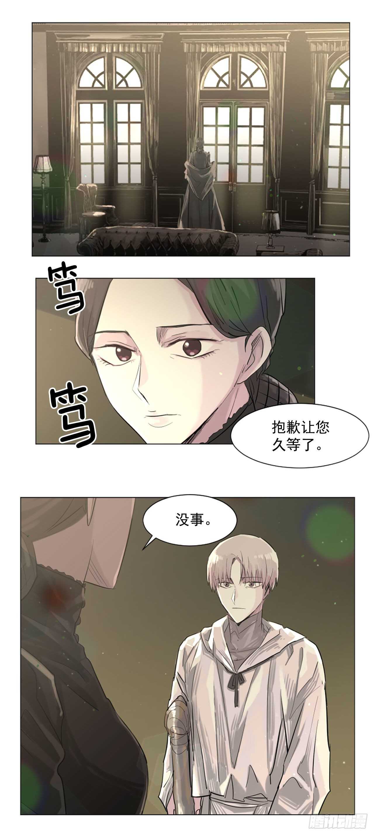 《我想吃了你》28.男爵夫人到访 第8页