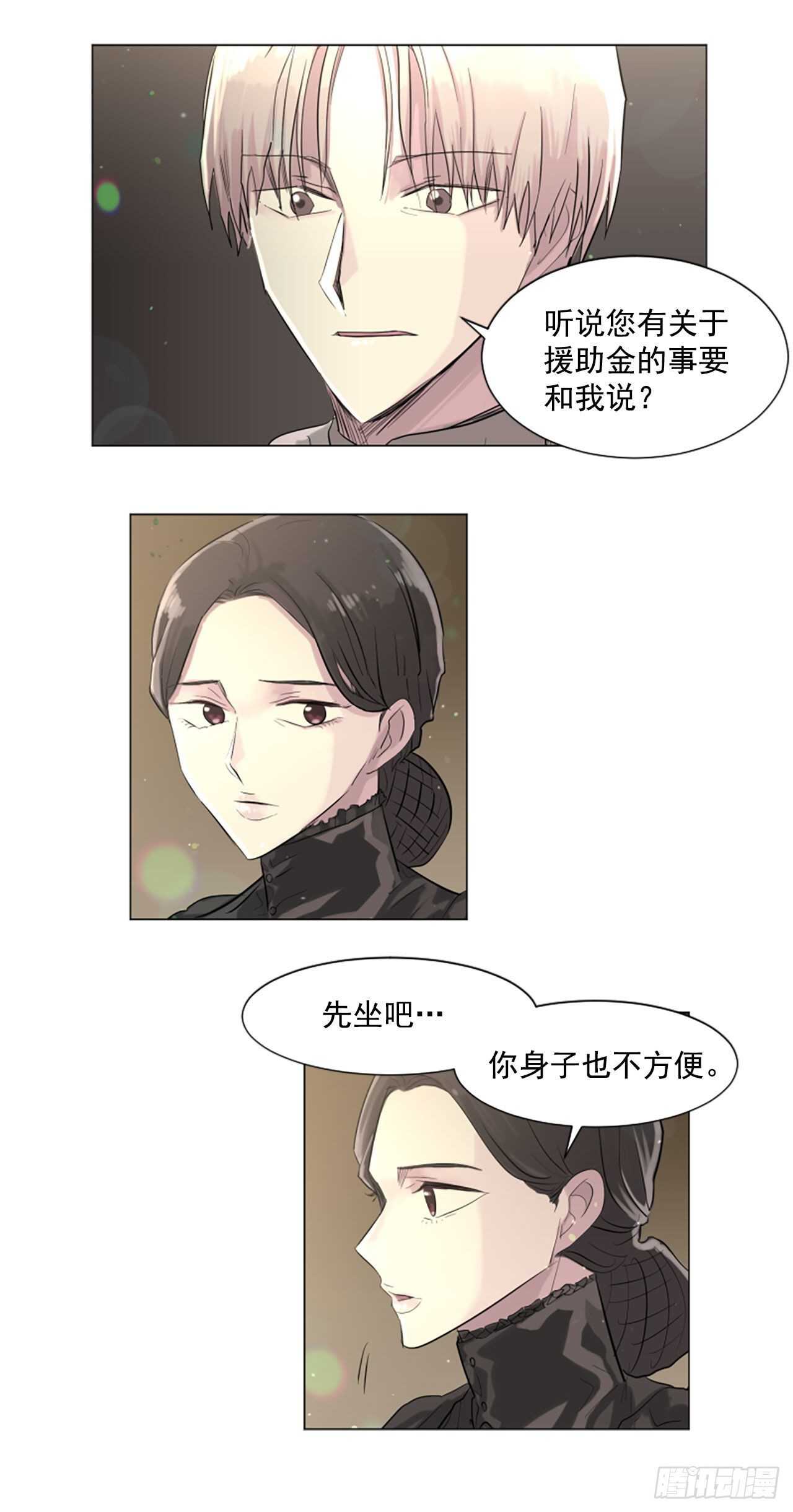 《我想吃了你》28.男爵夫人到访 第9页