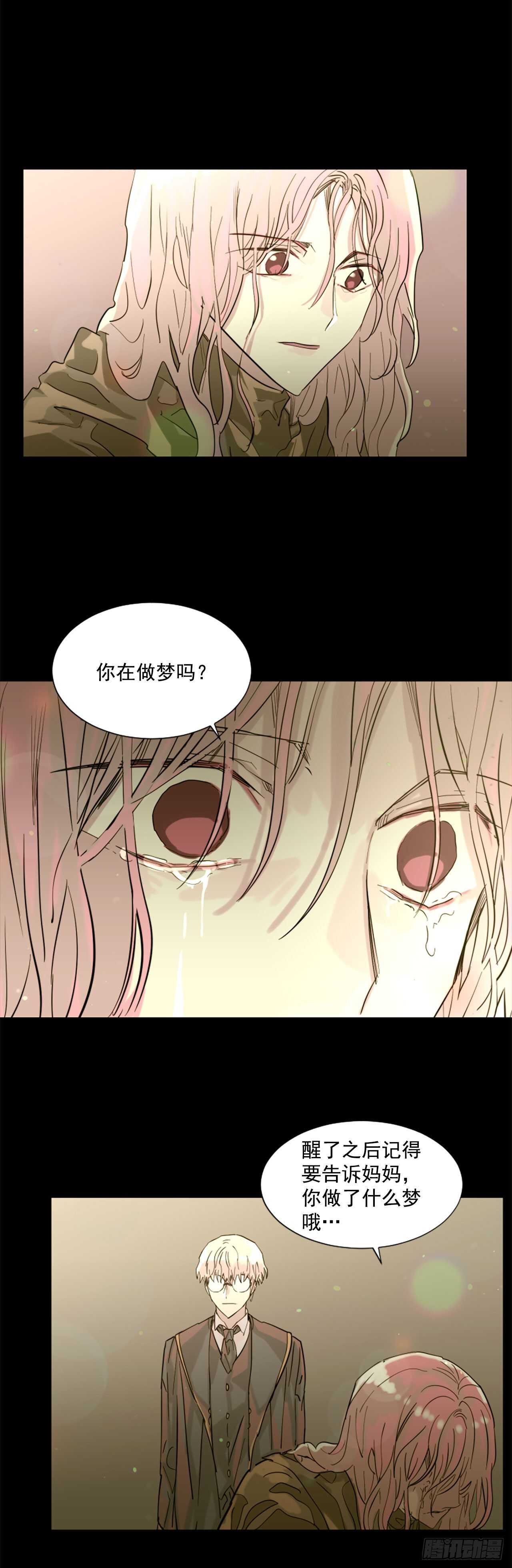 《我想吃了你》33.回忆 第11页