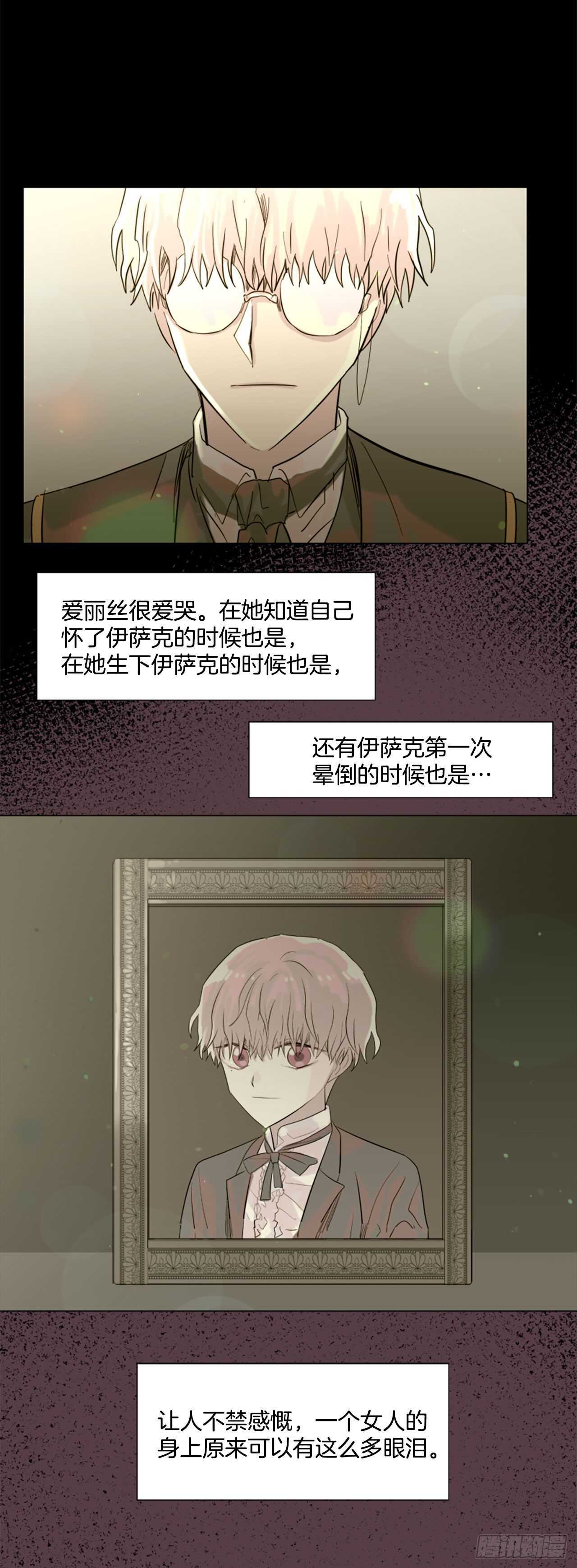 《我想吃了你》33.回忆 第12页