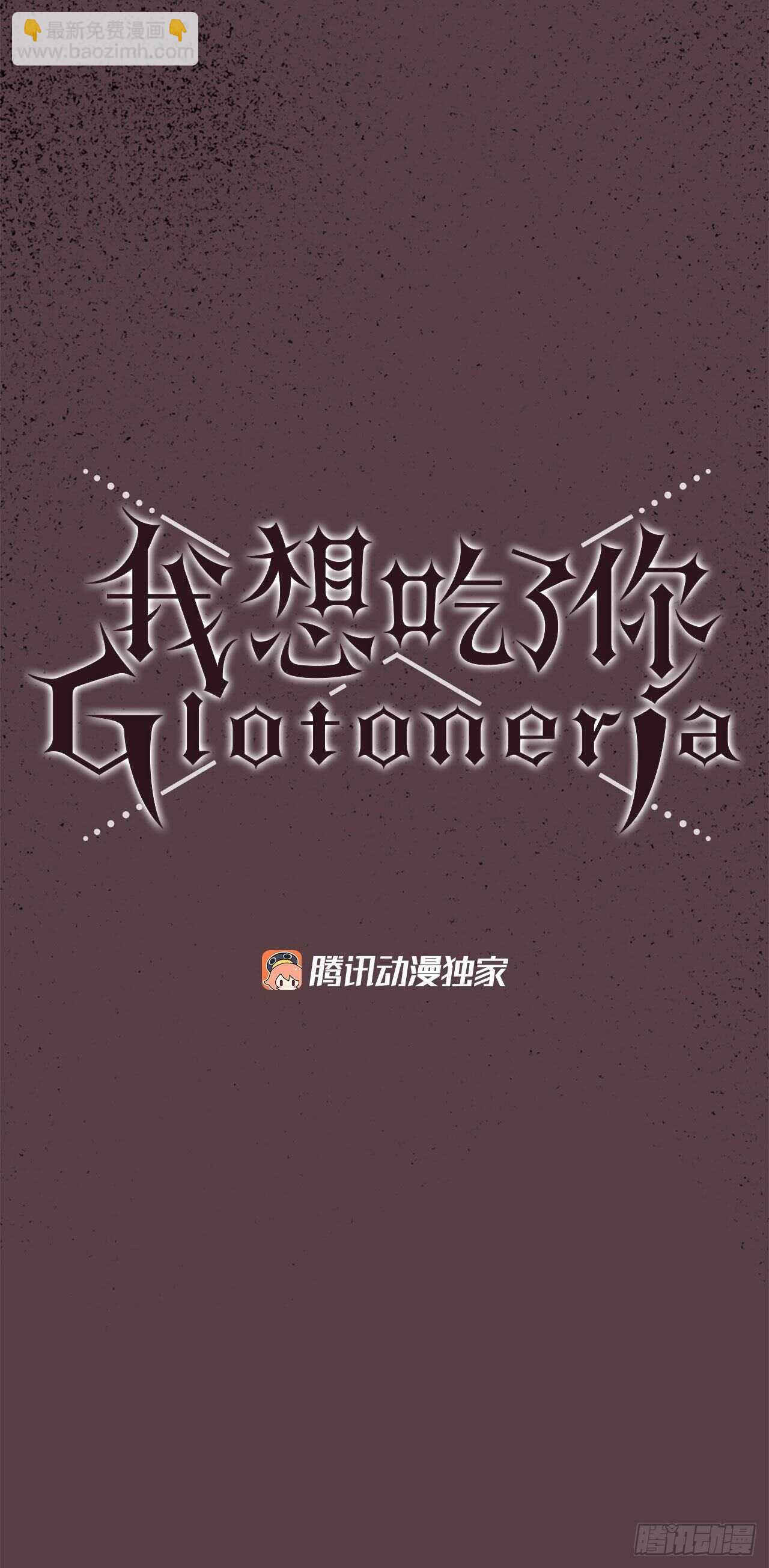 《我想吃了你》33.回忆 第13页