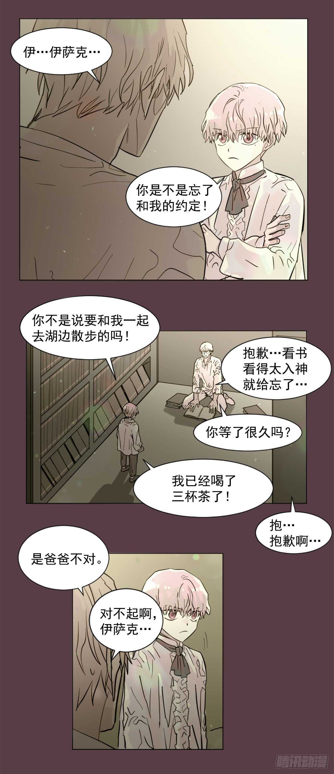 《我想吃了你》33.回忆 第16页