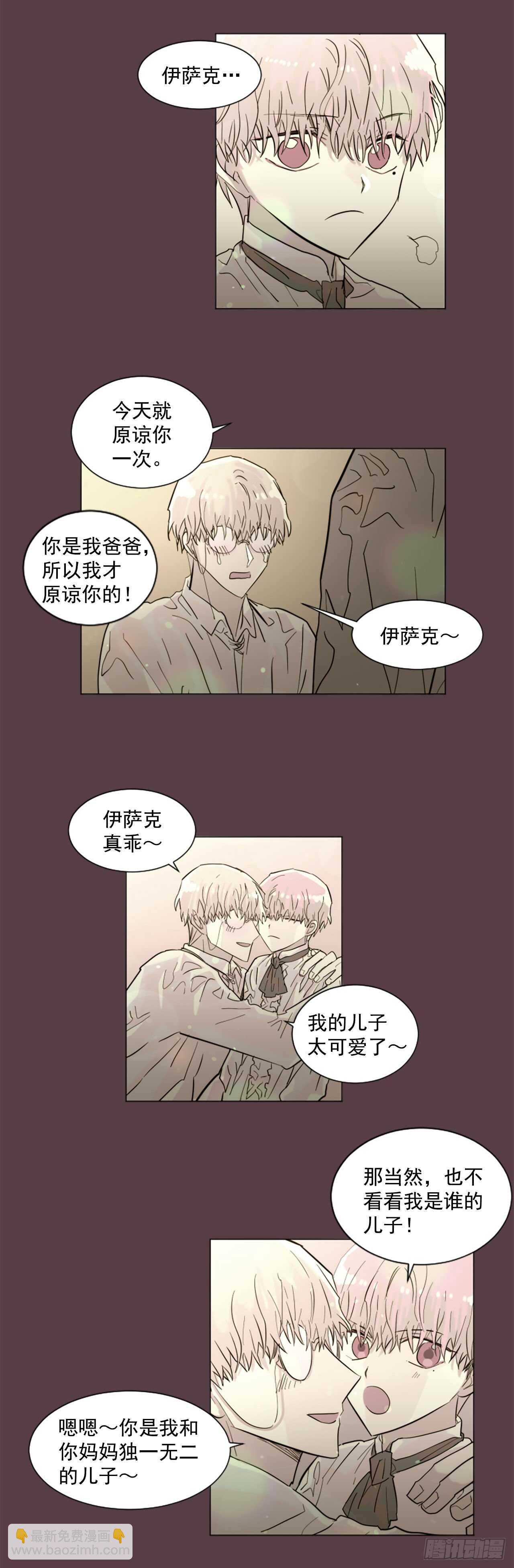 《我想吃了你》33.回忆 第17页