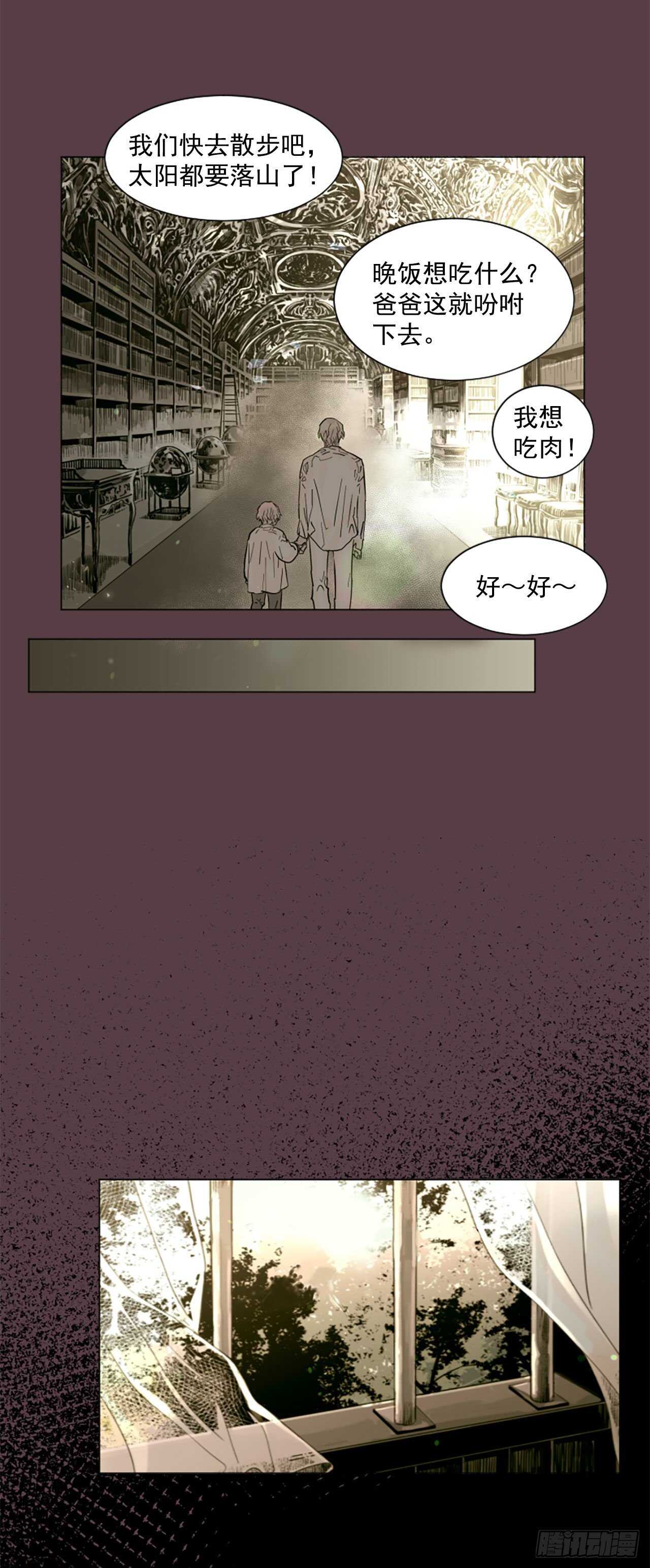 《我想吃了你》33.回忆 第18页