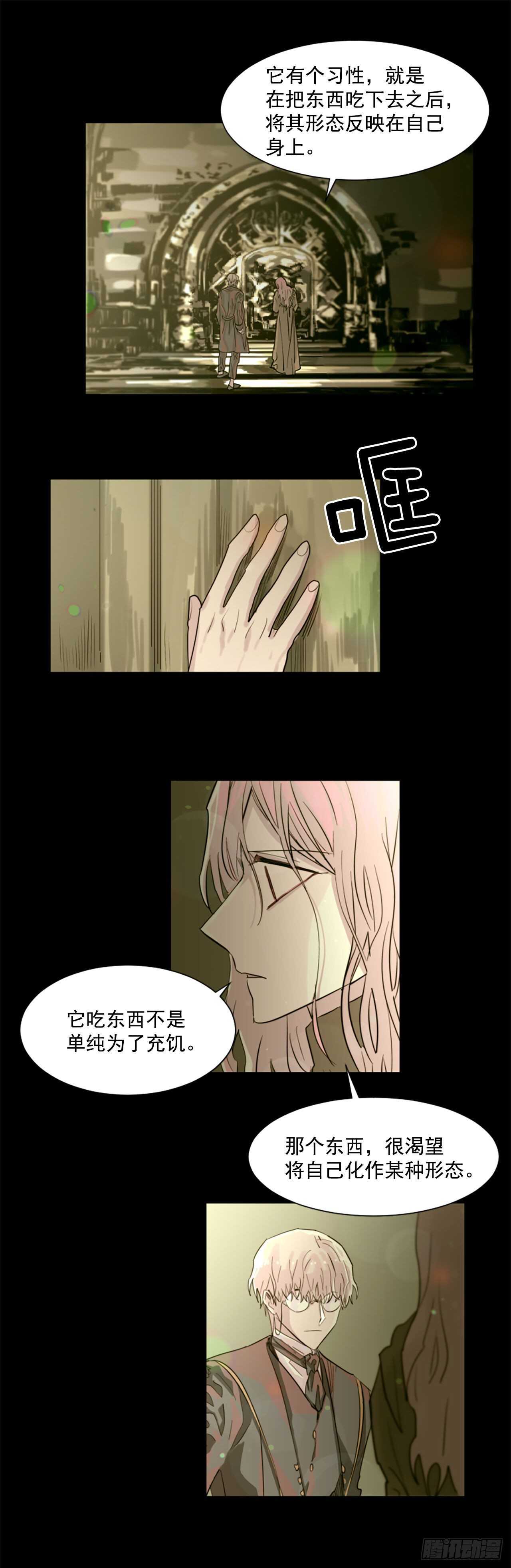 《我想吃了你》33.回忆 第1页