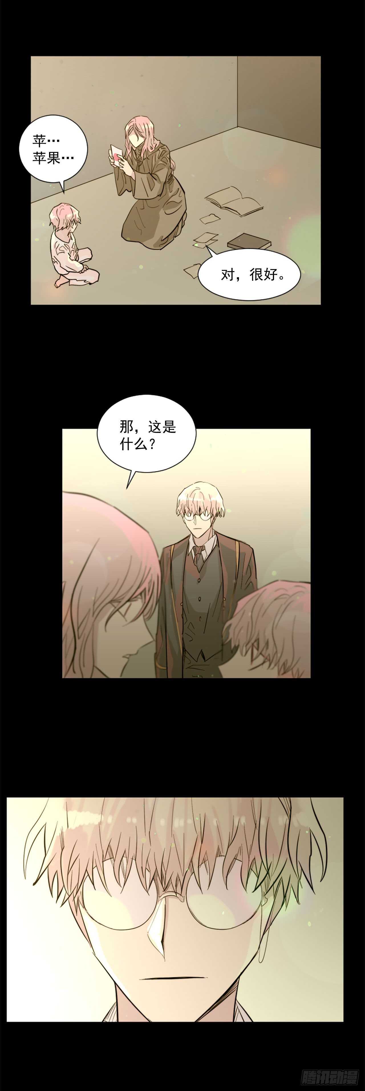 《我想吃了你》33.回忆 第23页