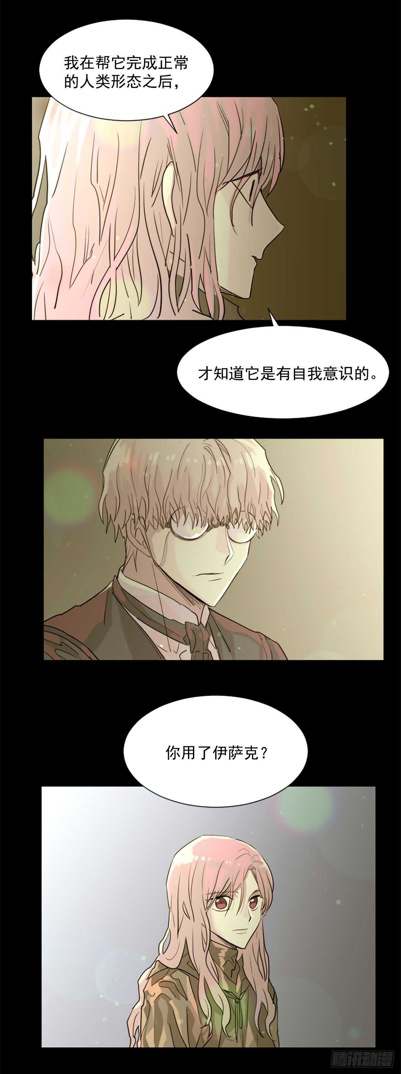 《我想吃了你》33.回忆 第4页