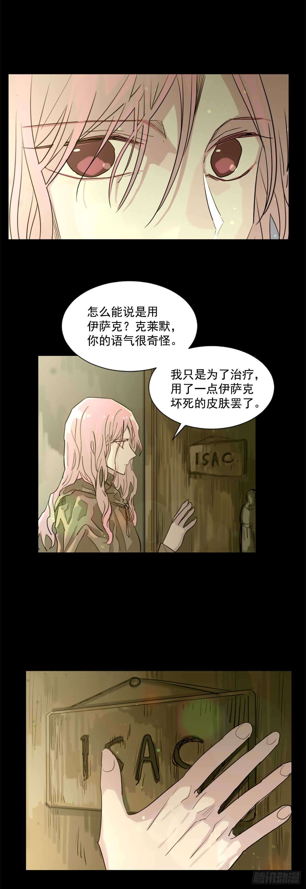 《我想吃了你》33.回忆 第5页