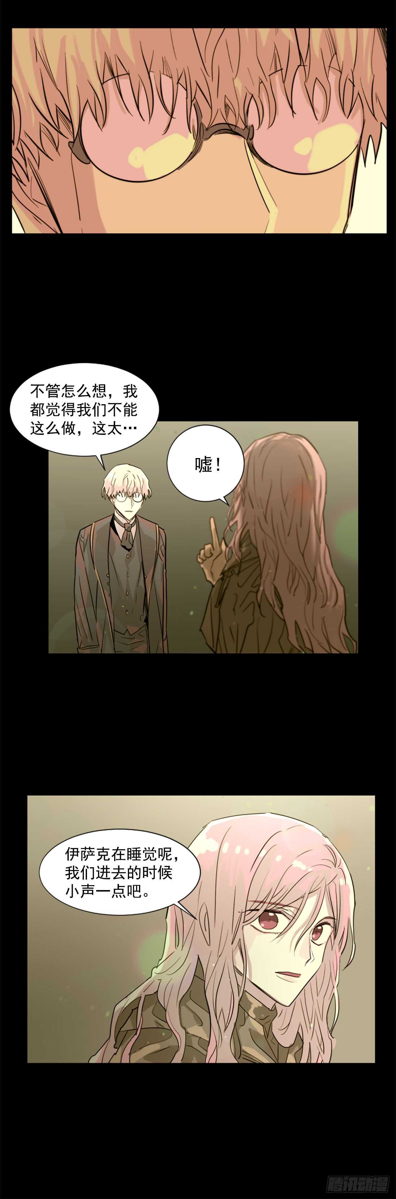 《我想吃了你》33.回忆 第7页