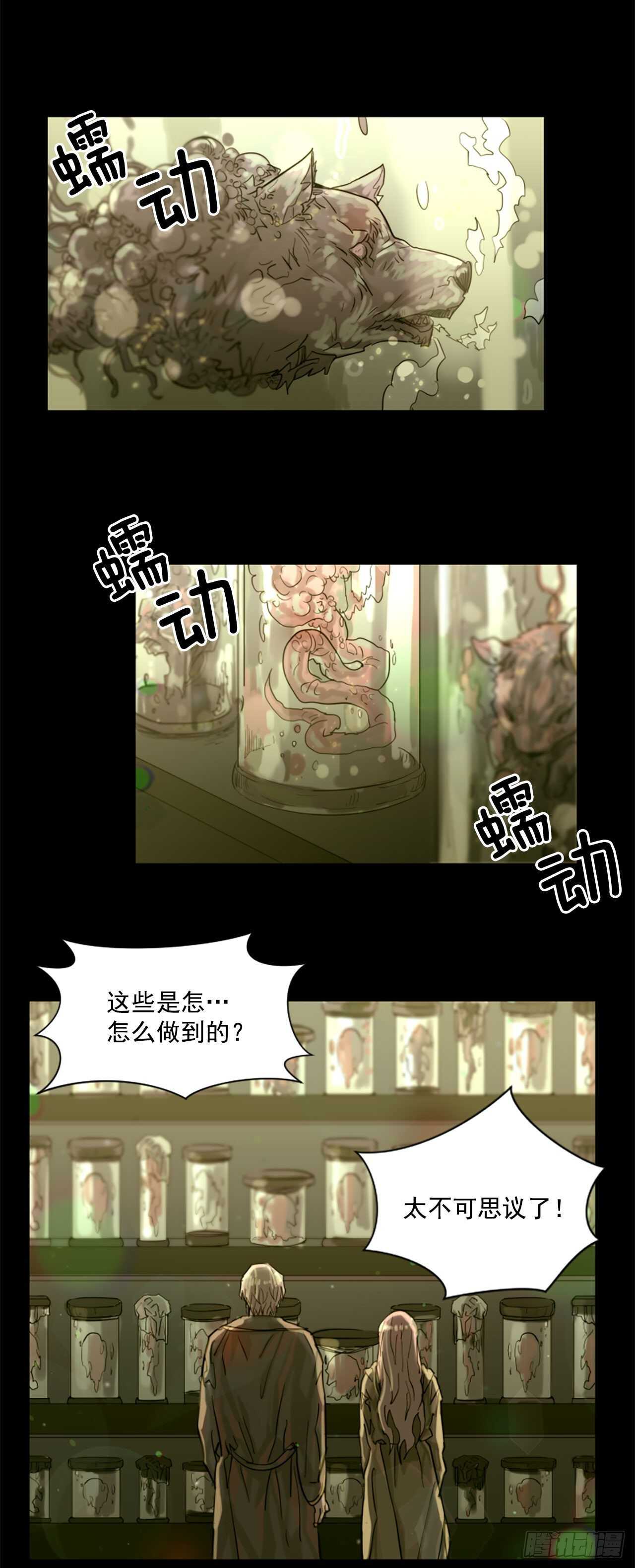 《我想吃了你》32.悬崖边的怪物 第10页