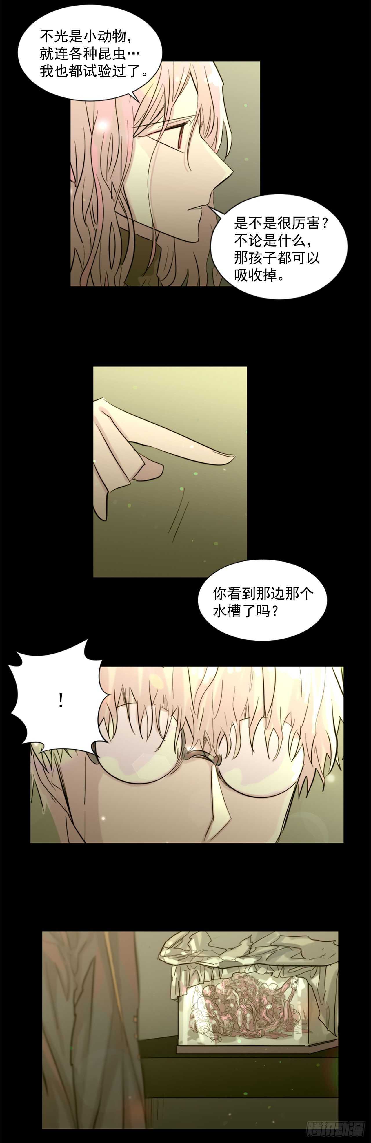 《我想吃了你》32.悬崖边的怪物 第11页