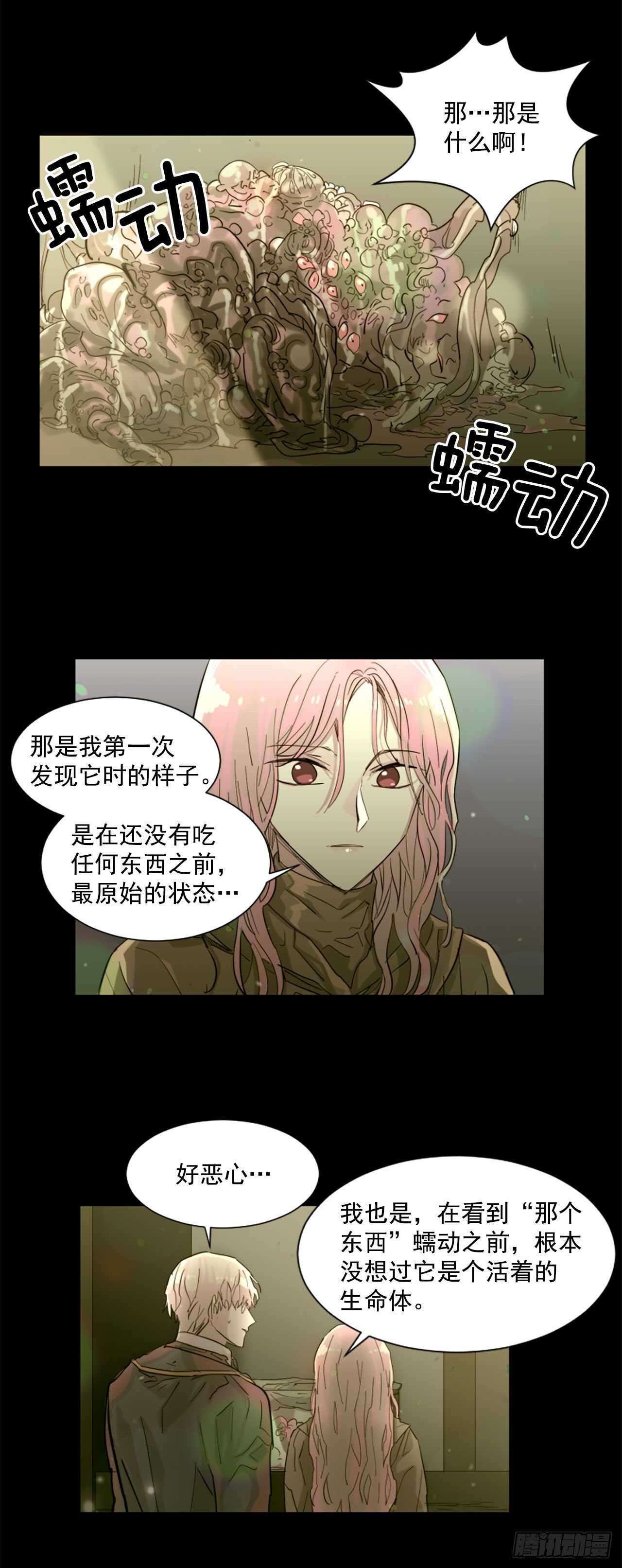 《我想吃了你》32.悬崖边的怪物 第12页