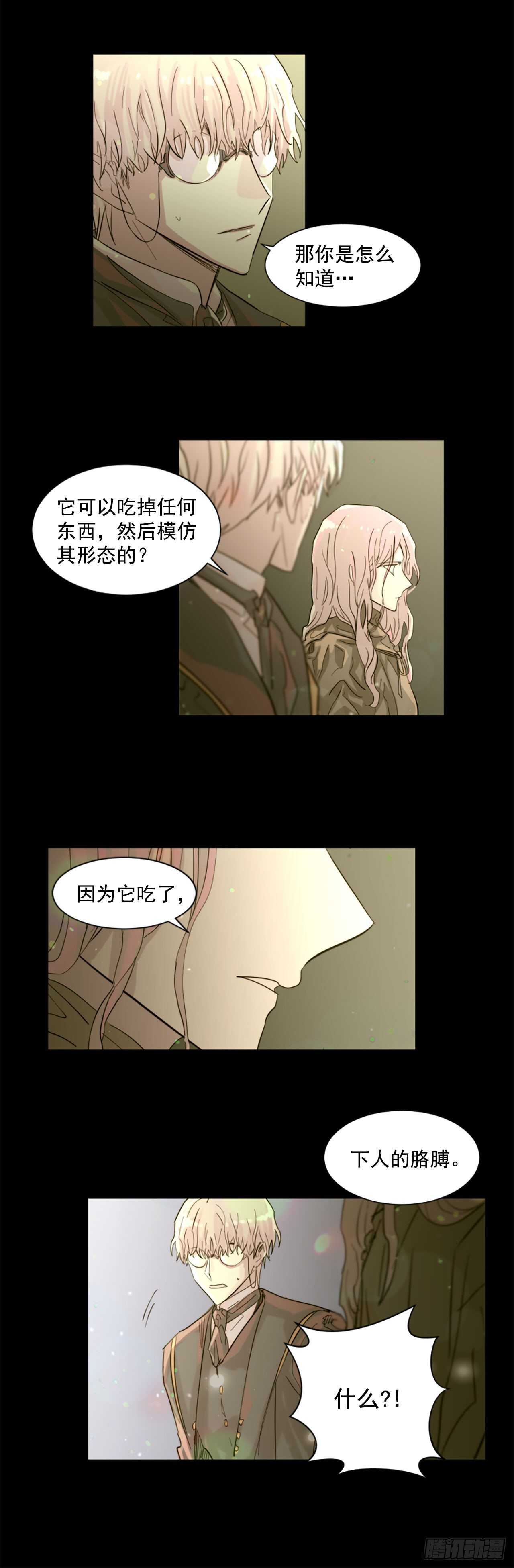 《我想吃了你》32.悬崖边的怪物 第13页