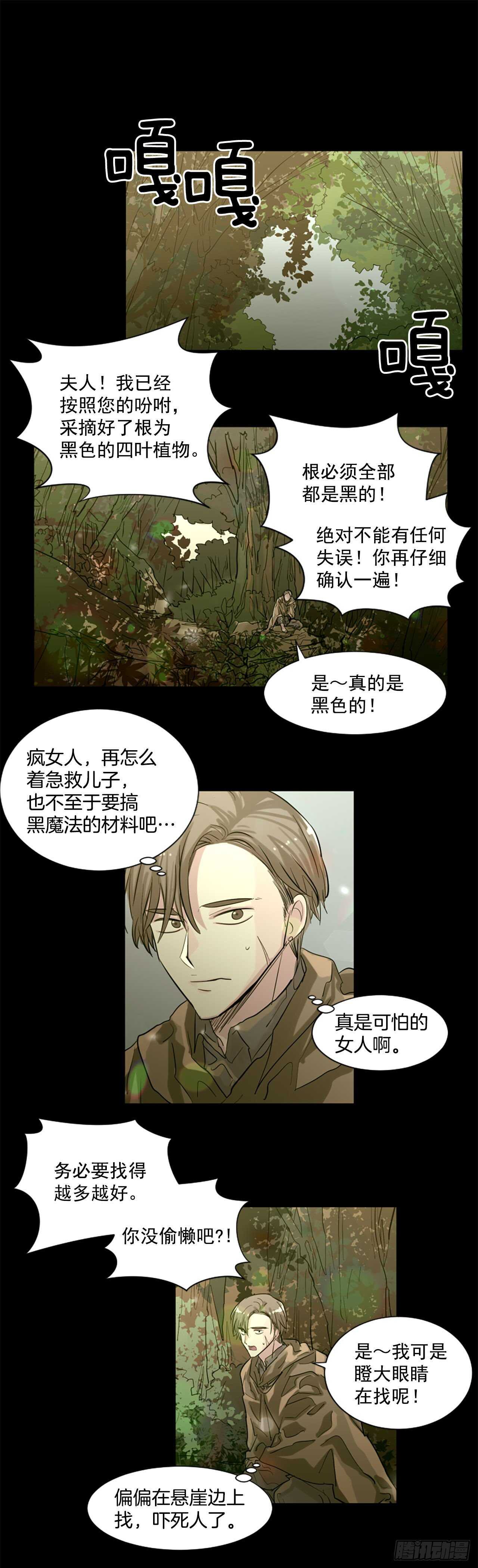 《我想吃了你》32.悬崖边的怪物 第14页