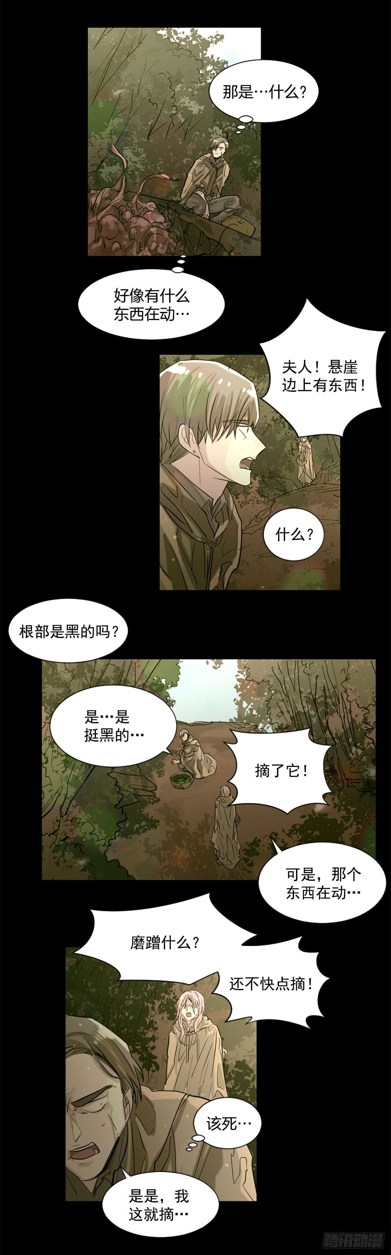 《我想吃了你》32.悬崖边的怪物 第16页