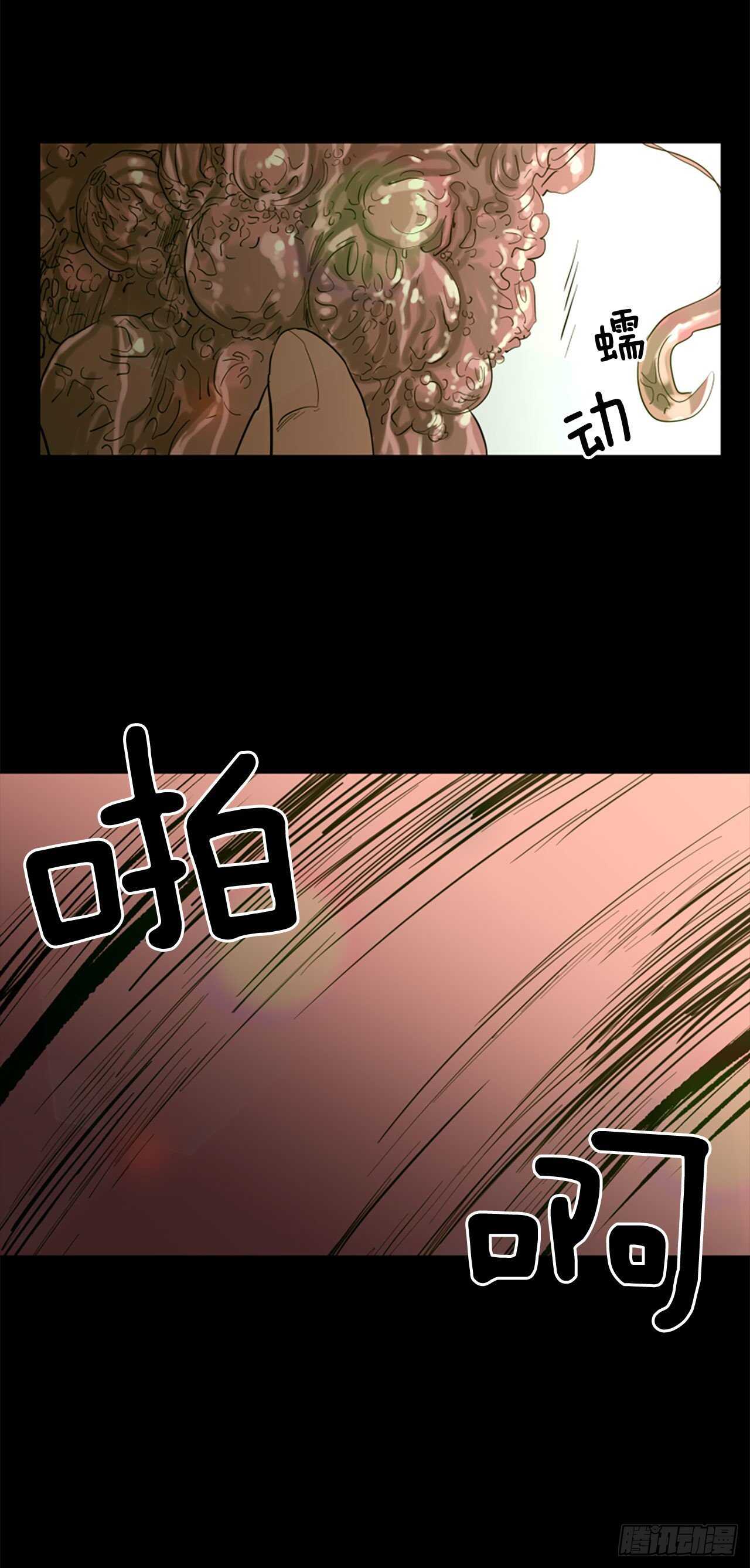 《我想吃了你》32.悬崖边的怪物 第18页
