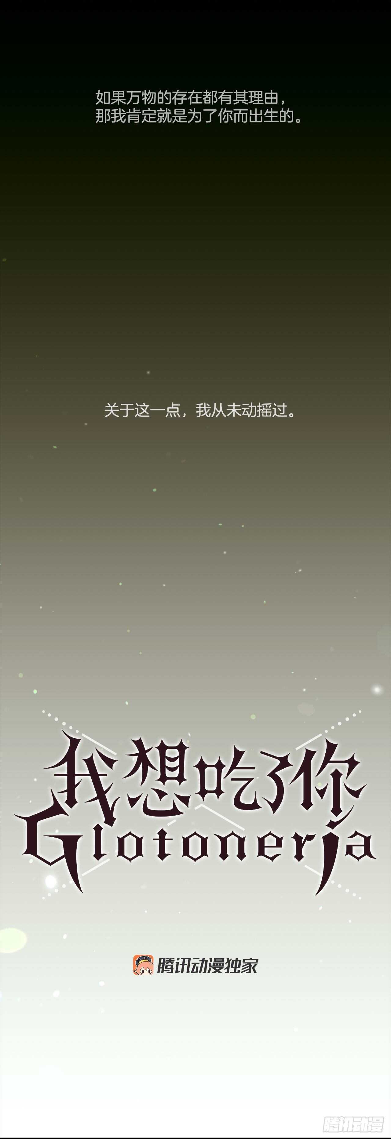 《我想吃了你》32.悬崖边的怪物 第1页