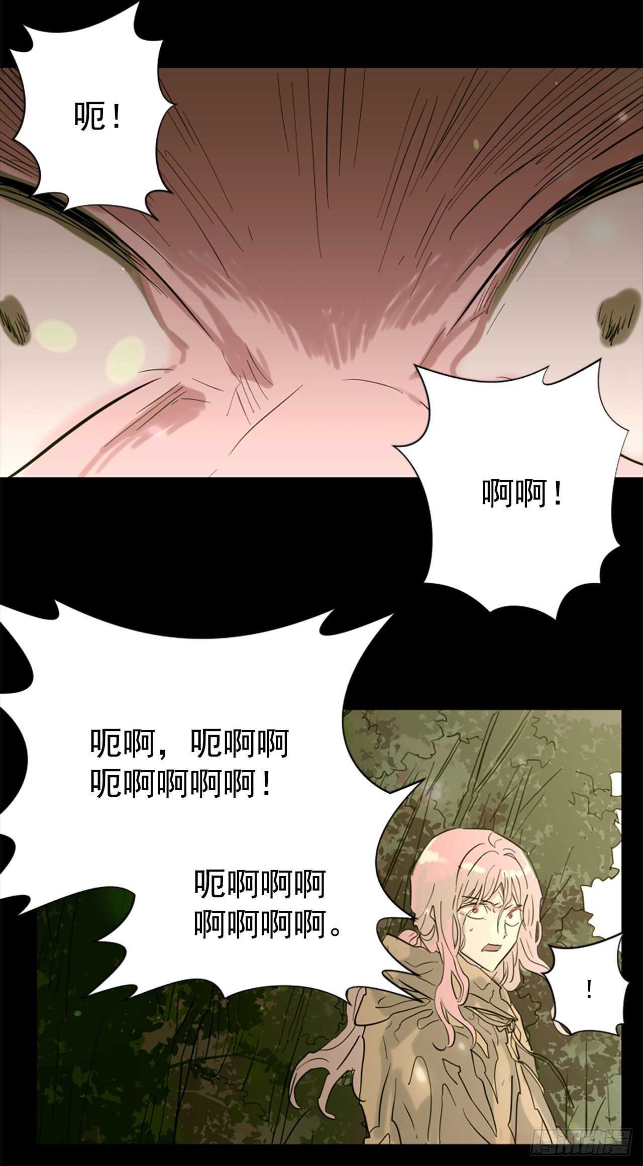 《我想吃了你》32.悬崖边的怪物 第20页