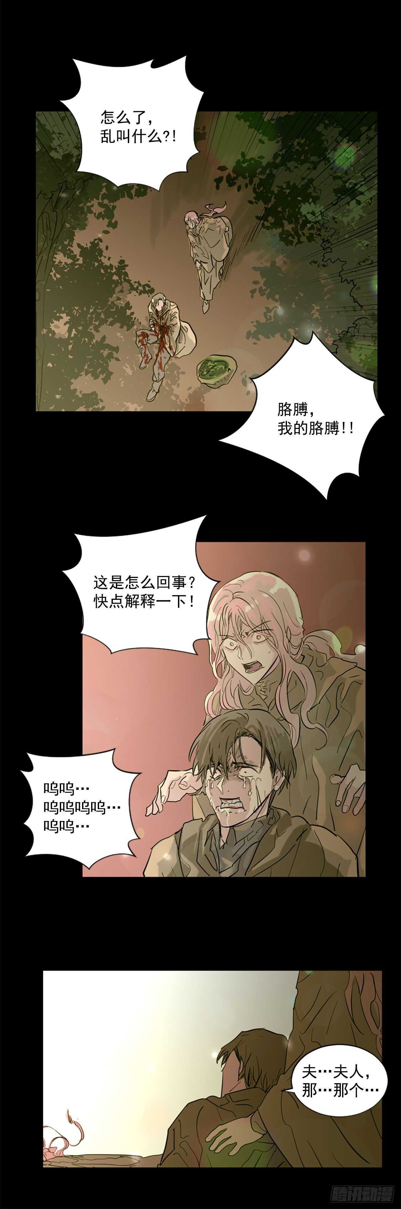《我想吃了你》32.悬崖边的怪物 第21页