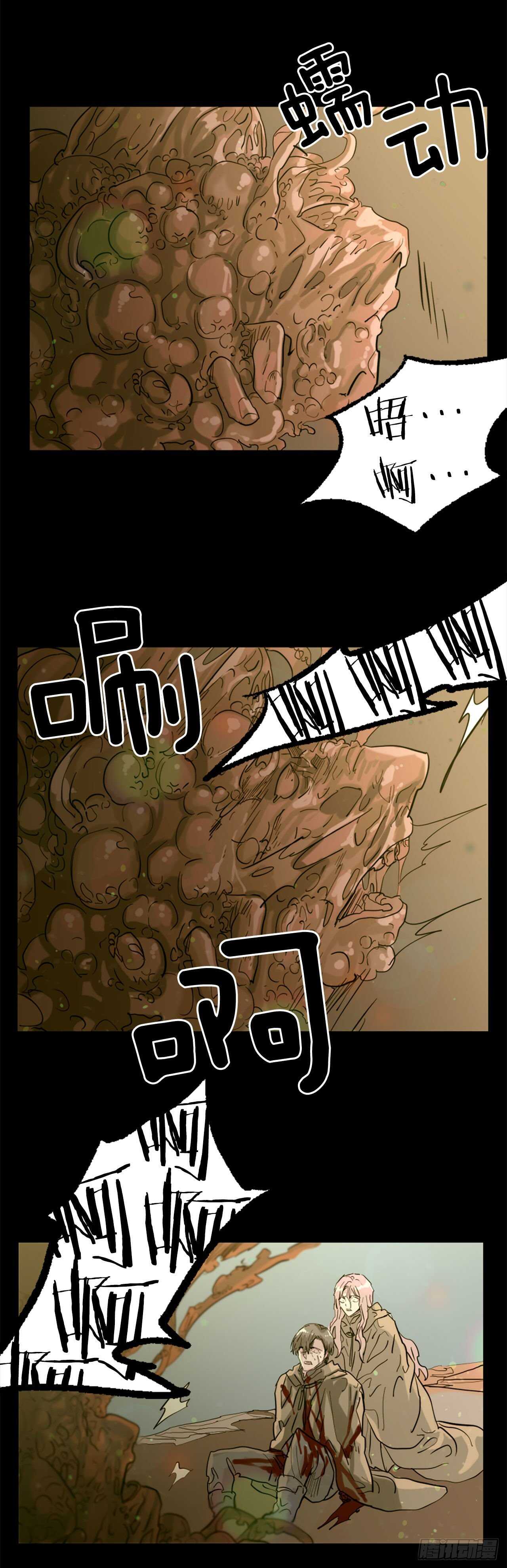 《我想吃了你》32.悬崖边的怪物 第23页