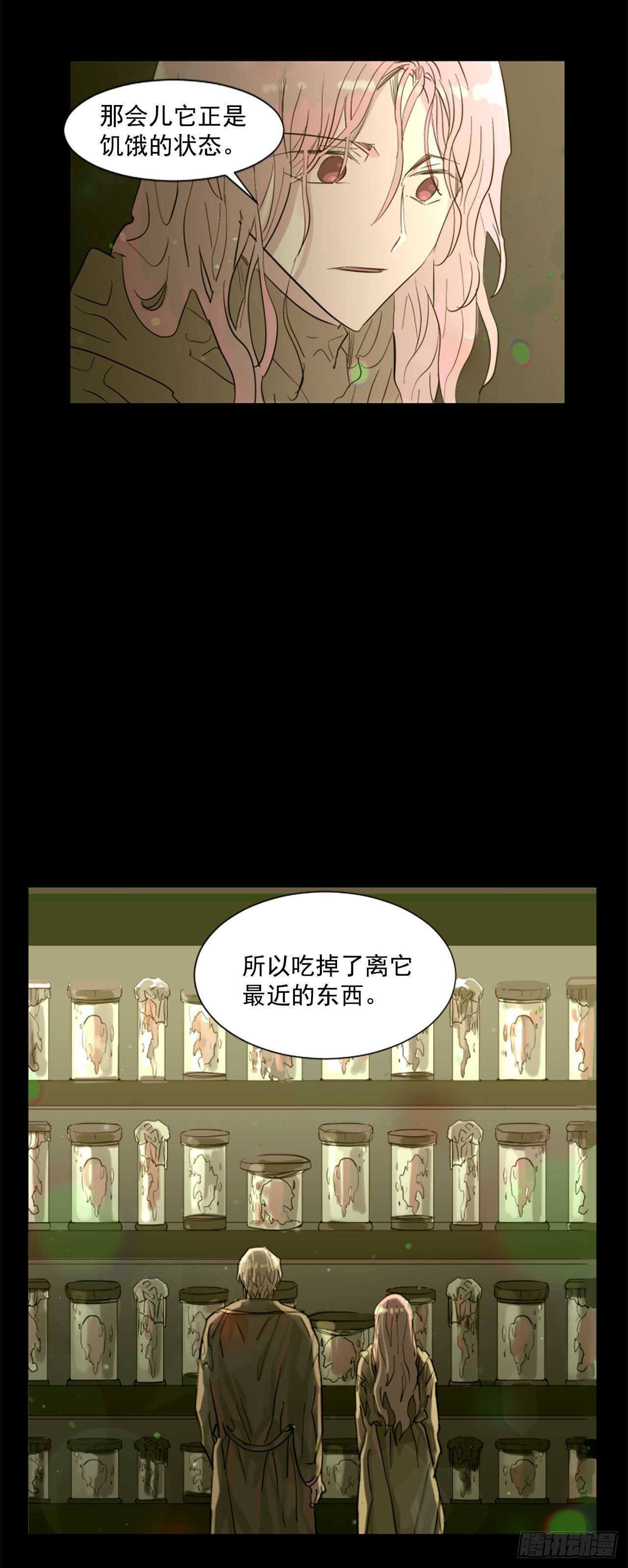 《我想吃了你》32.悬崖边的怪物 第25页